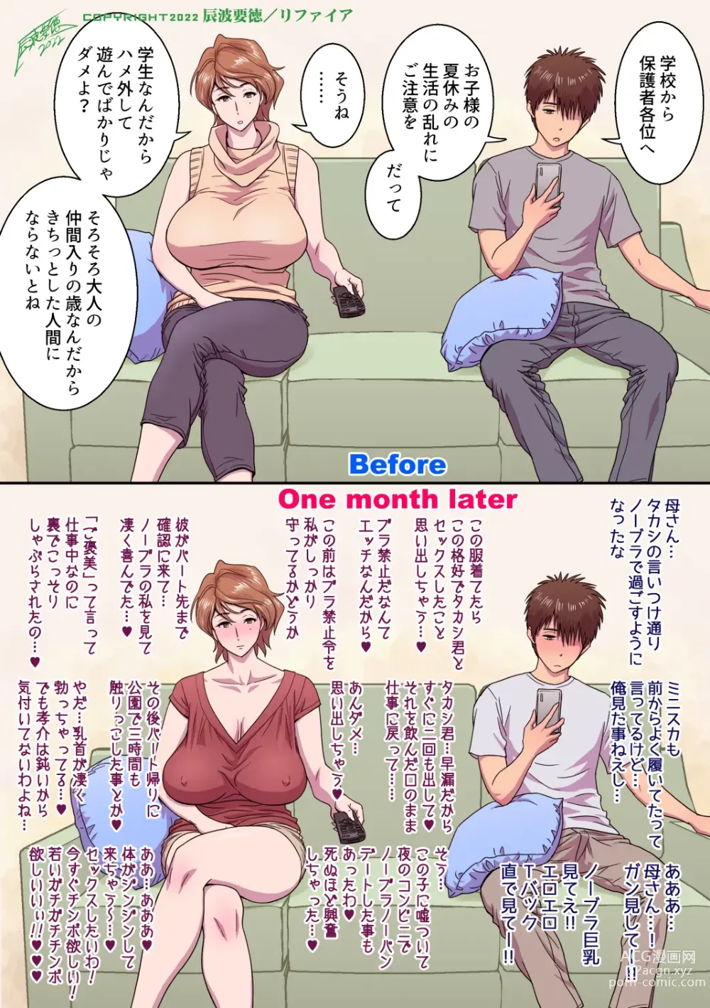 Page 104 of doujinshi 母が友カノになったので 1-3全