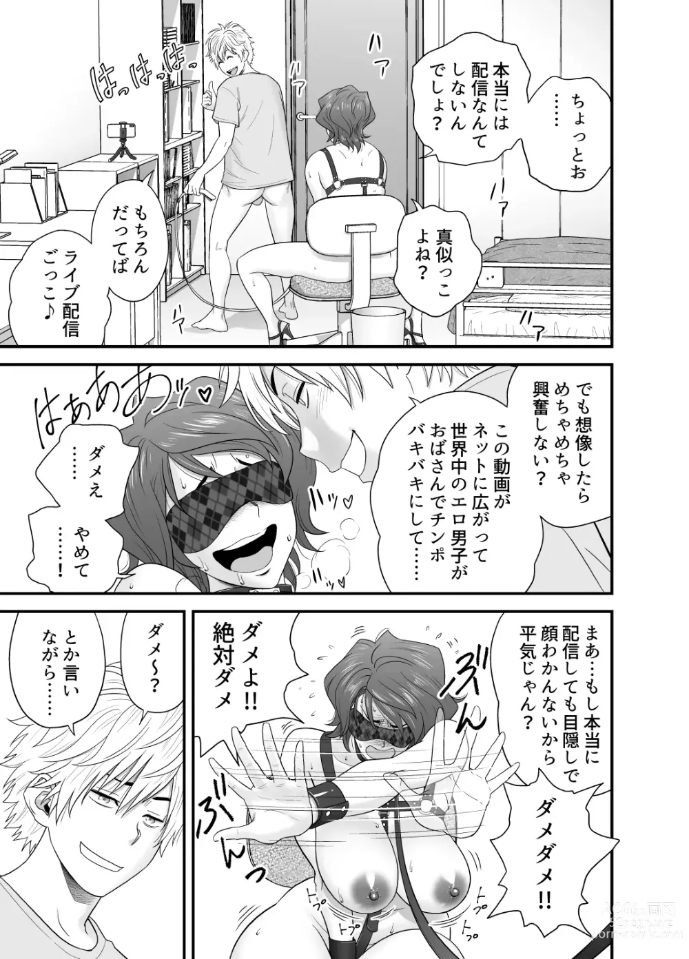 Page 117 of doujinshi 母が友カノになったので 1-3全