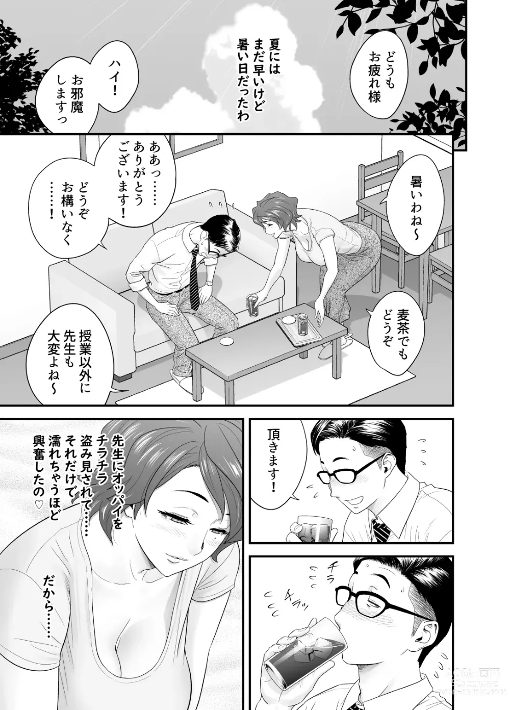 Page 123 of doujinshi 母が友カノになったので 1-3全