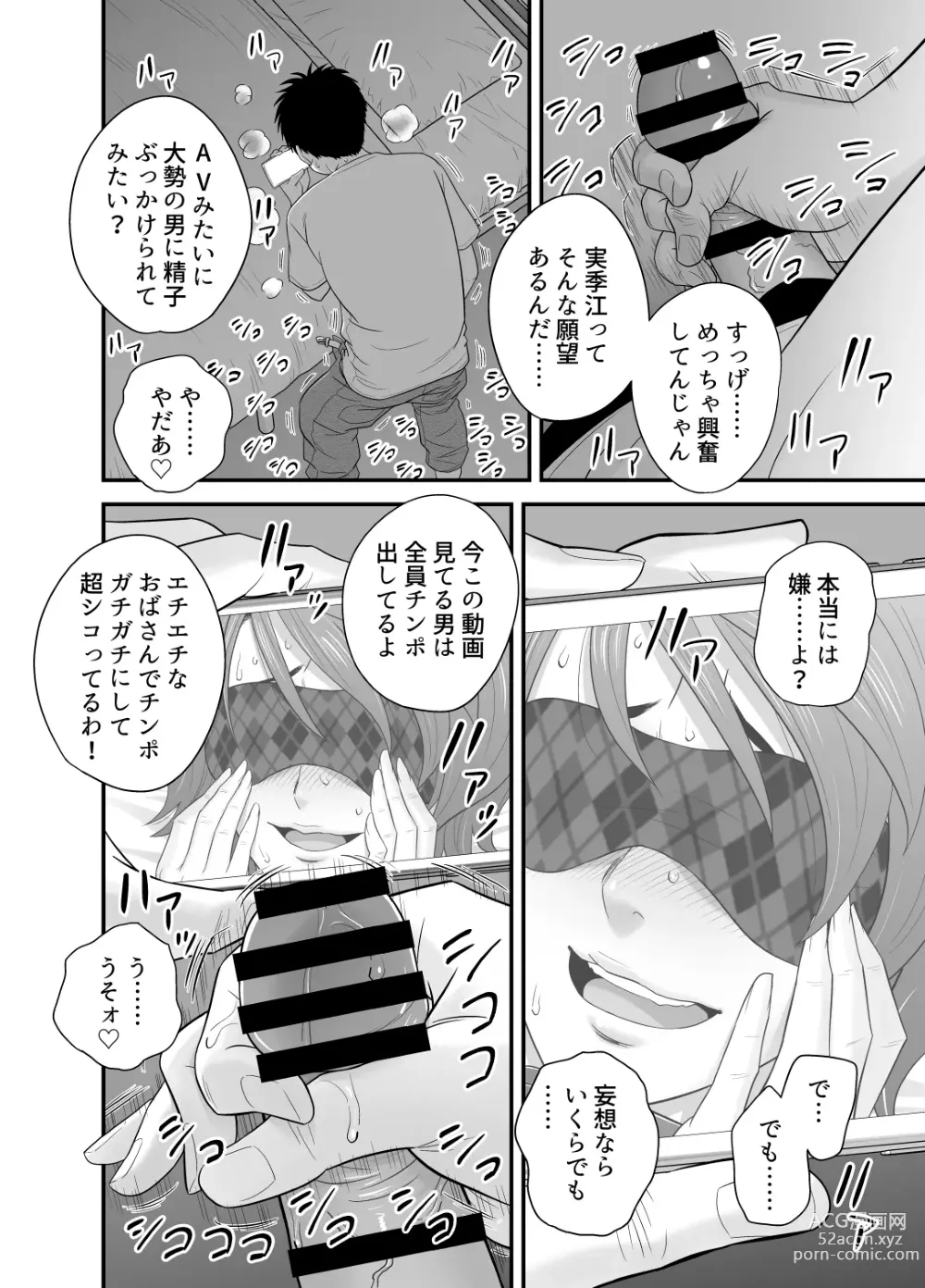 Page 132 of doujinshi 母が友カノになったので 1-3全