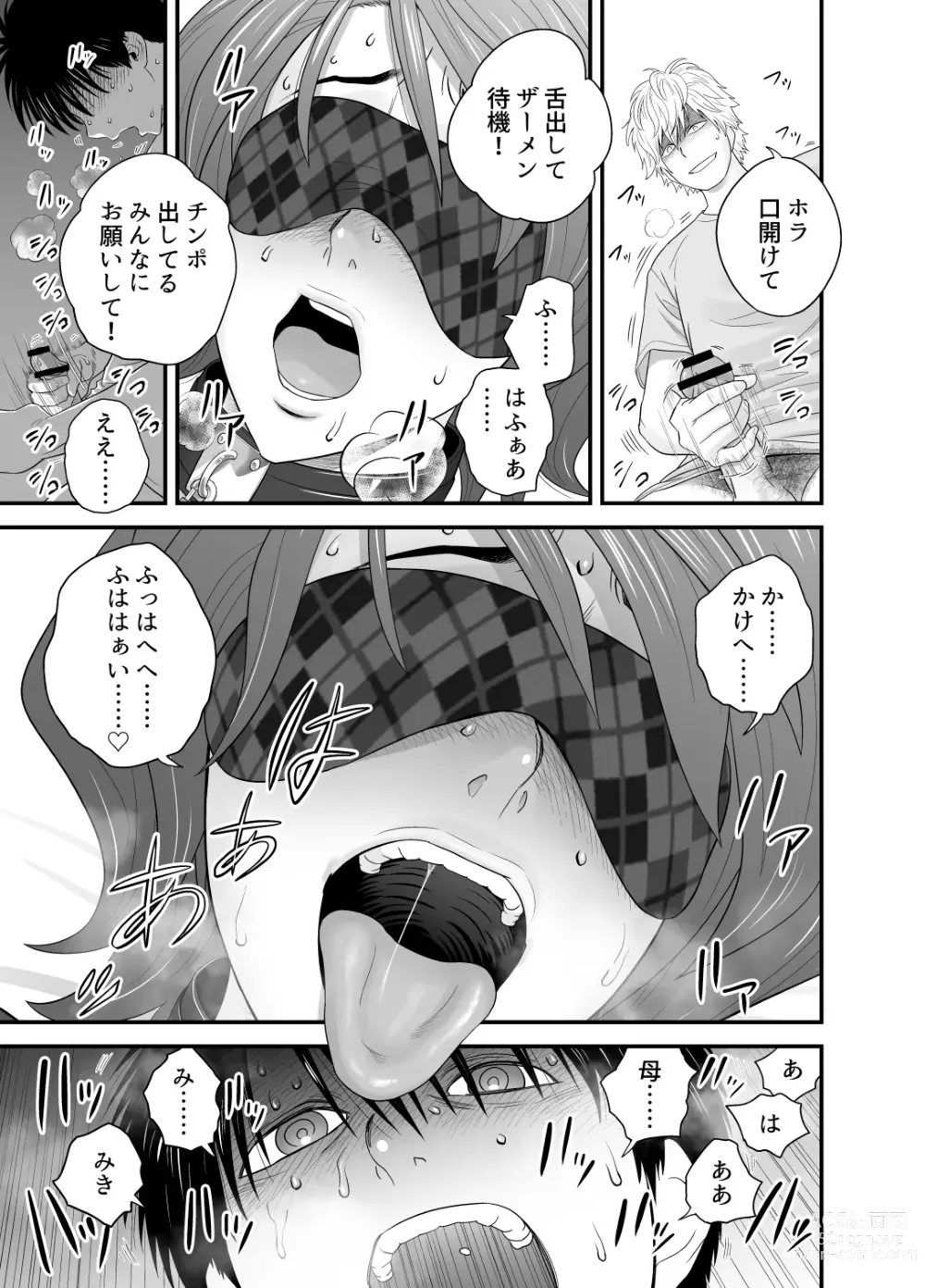 Page 133 of doujinshi 母が友カノになったので 1-3全