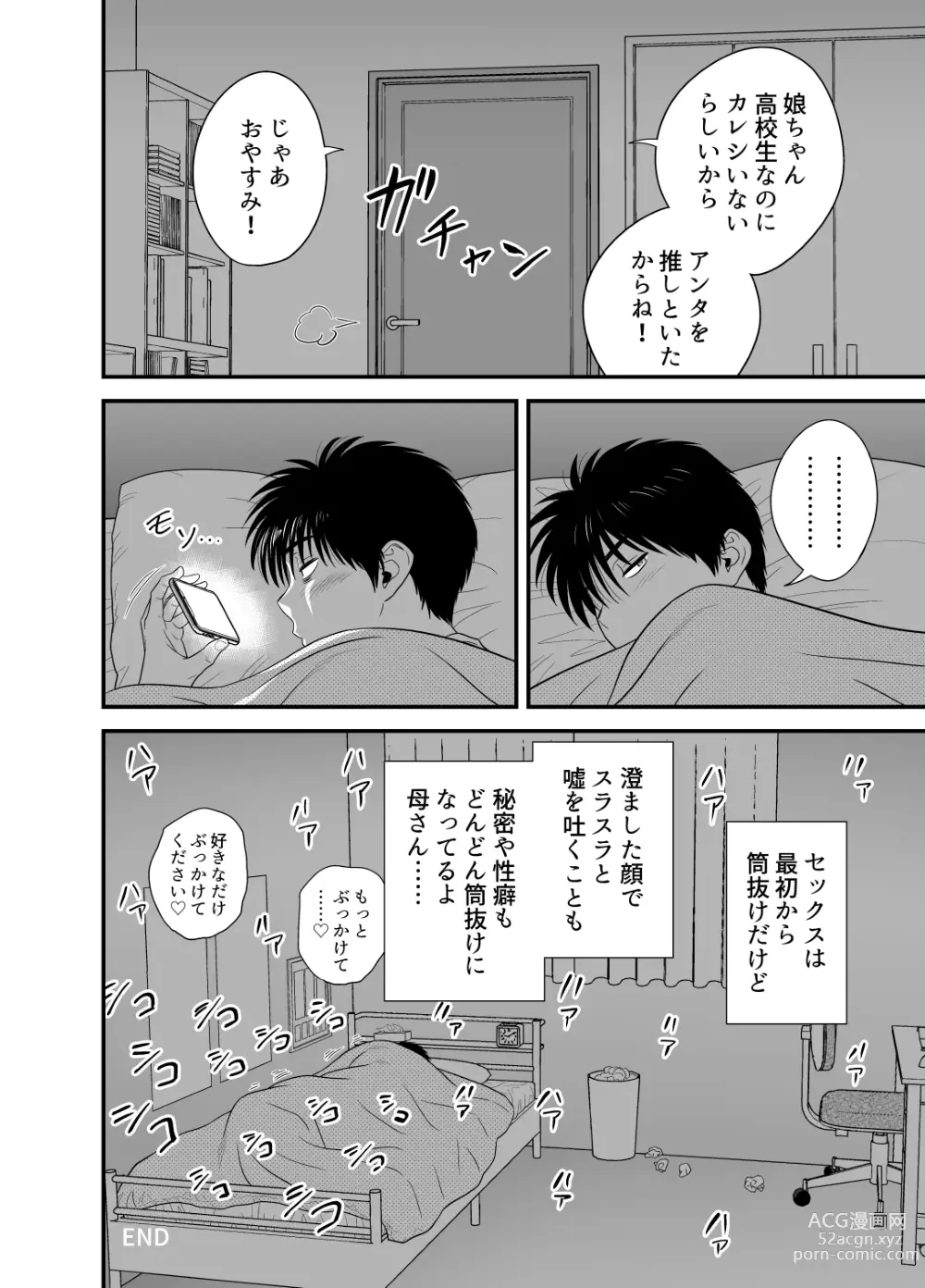 Page 162 of doujinshi 母が友カノになったので 1-3全