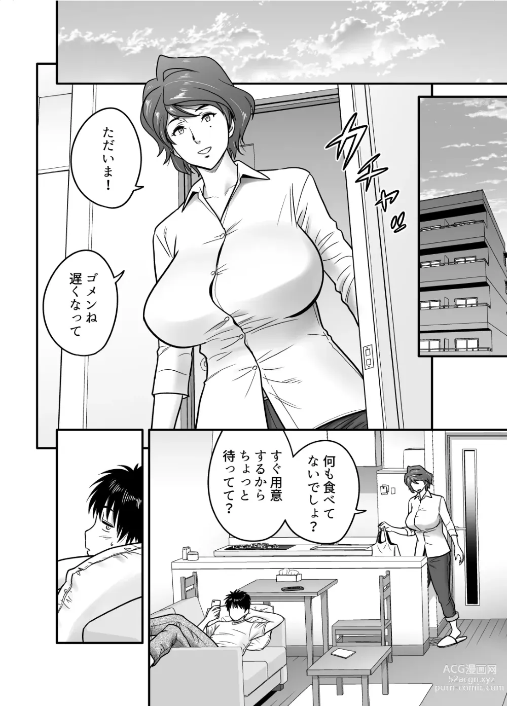 Page 5 of doujinshi 母が友カノになったので 1-3全