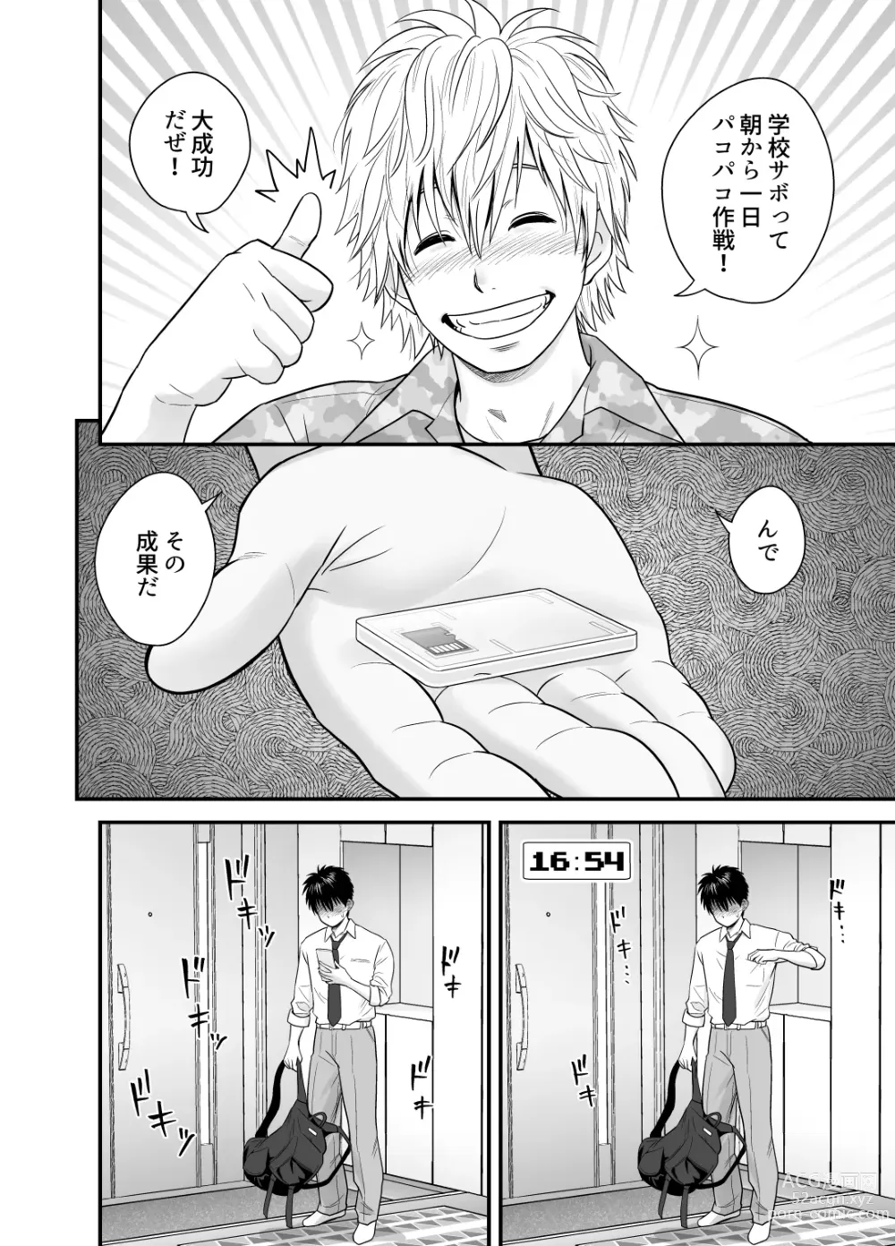 Page 56 of doujinshi 母が友カノになったので 1-3全