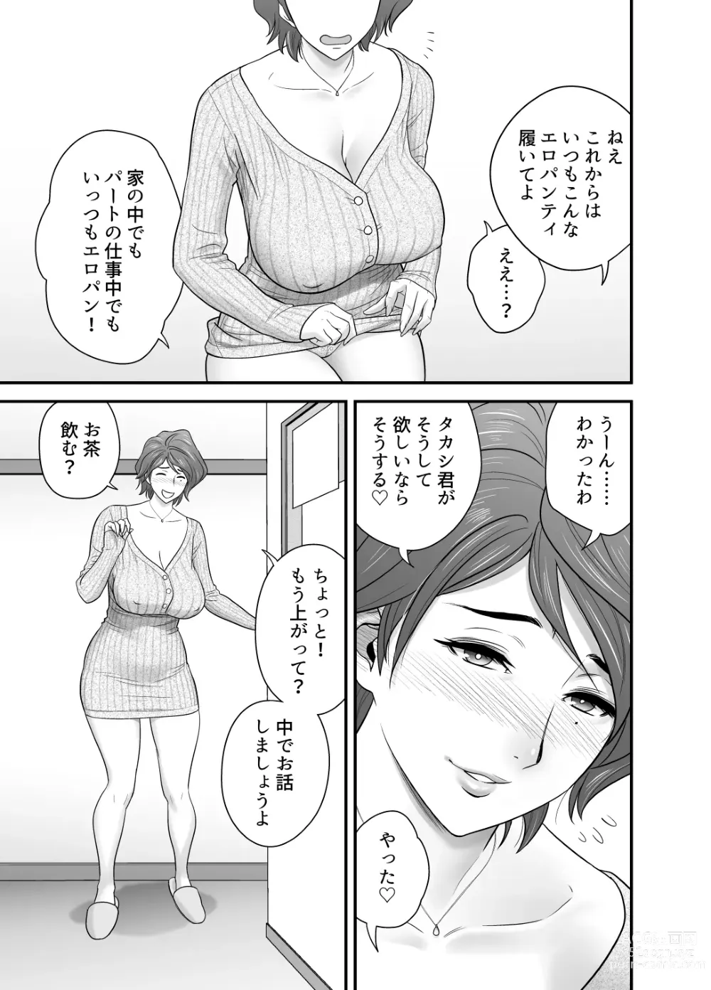 Page 59 of doujinshi 母が友カノになったので 1-3全