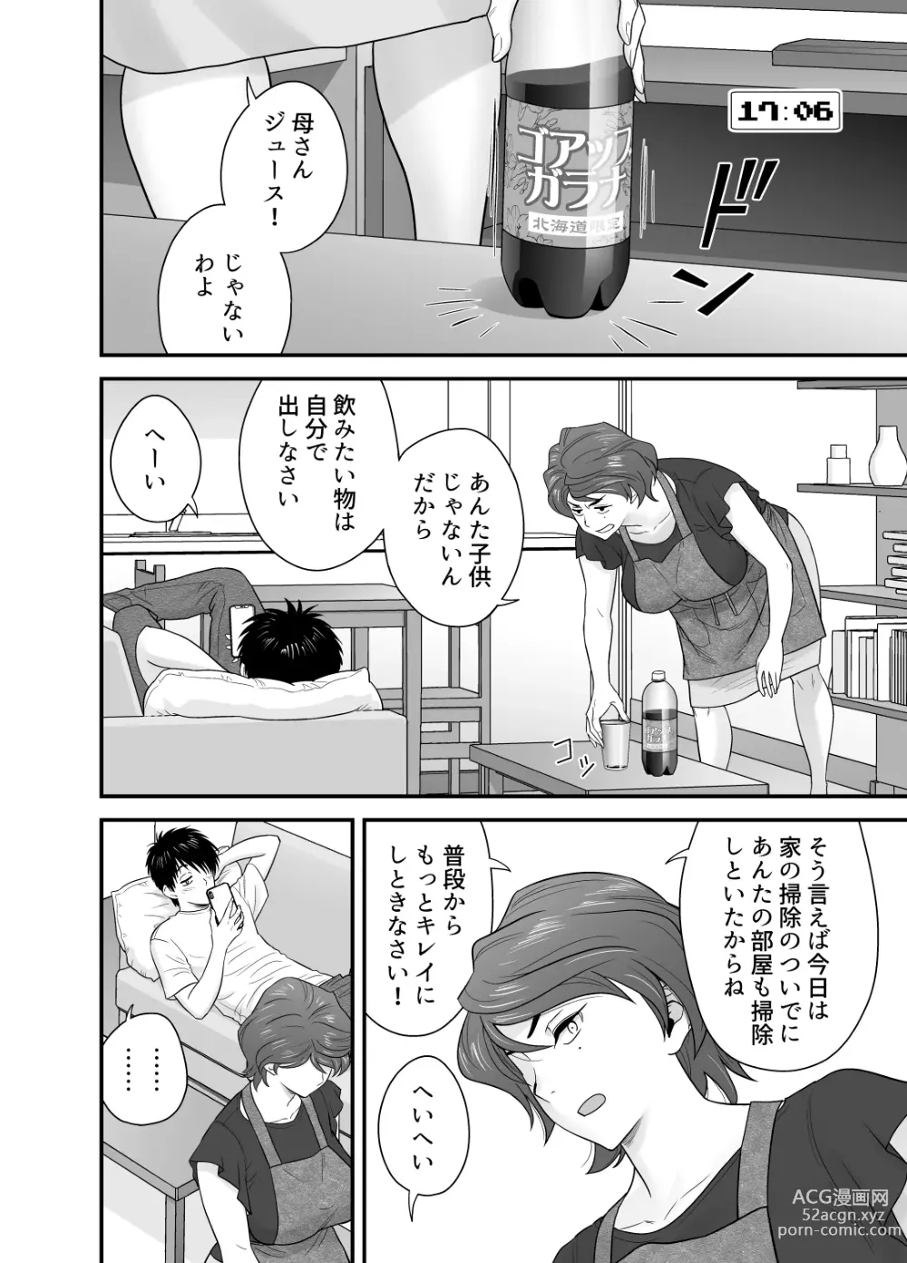 Page 60 of doujinshi 母が友カノになったので 1-3全