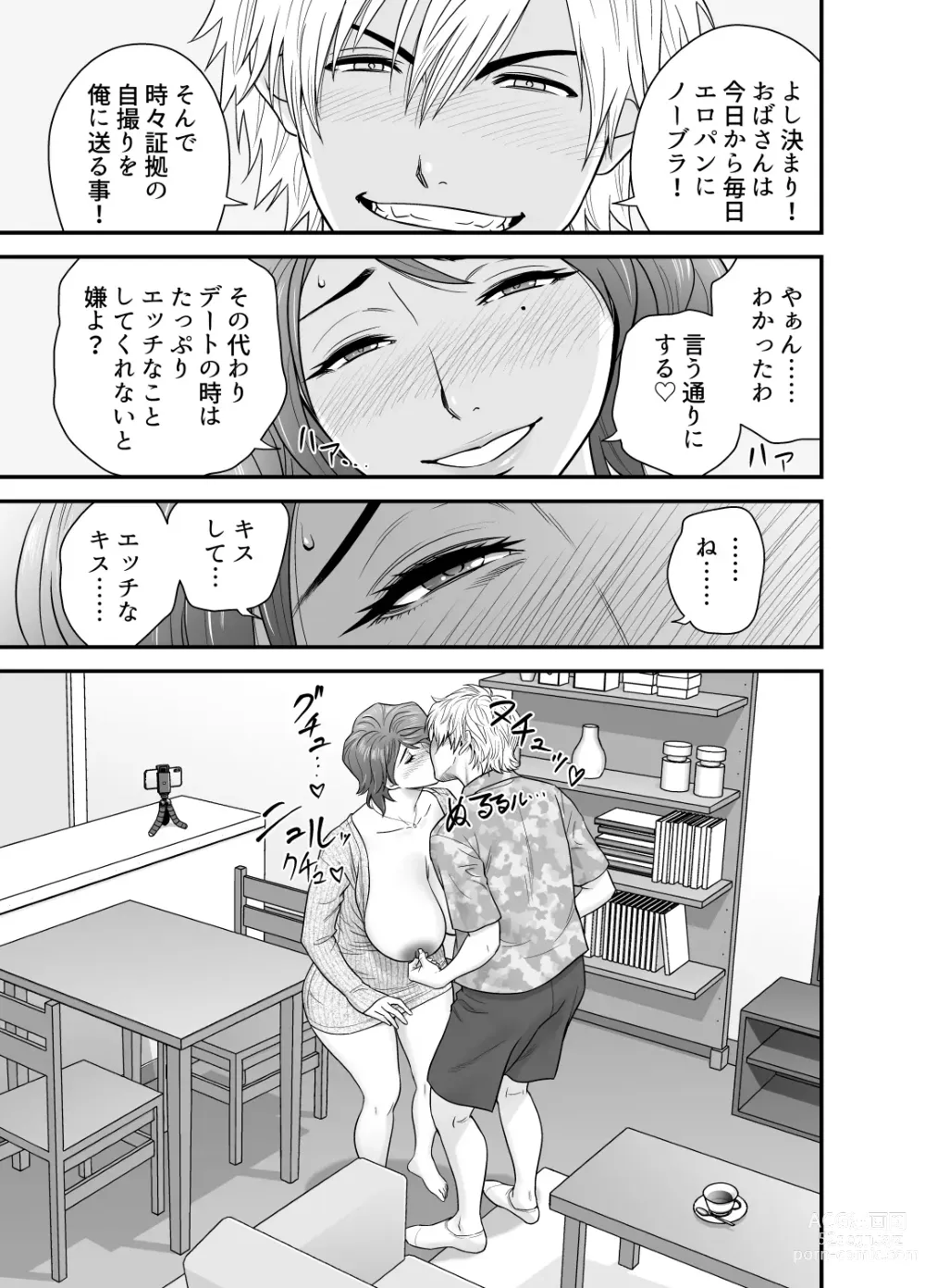 Page 65 of doujinshi 母が友カノになったので 1-3全