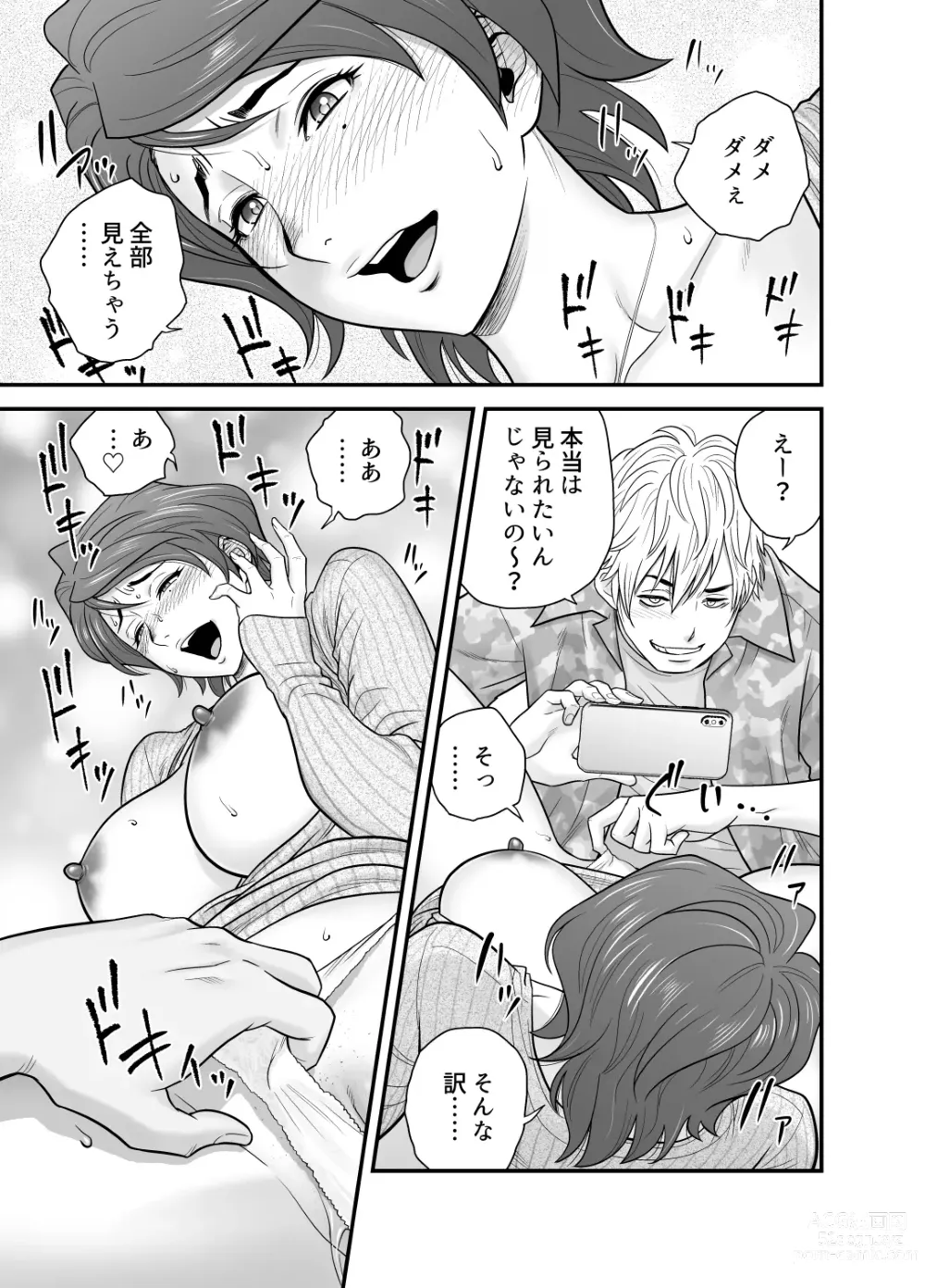 Page 73 of doujinshi 母が友カノになったので 1-3全