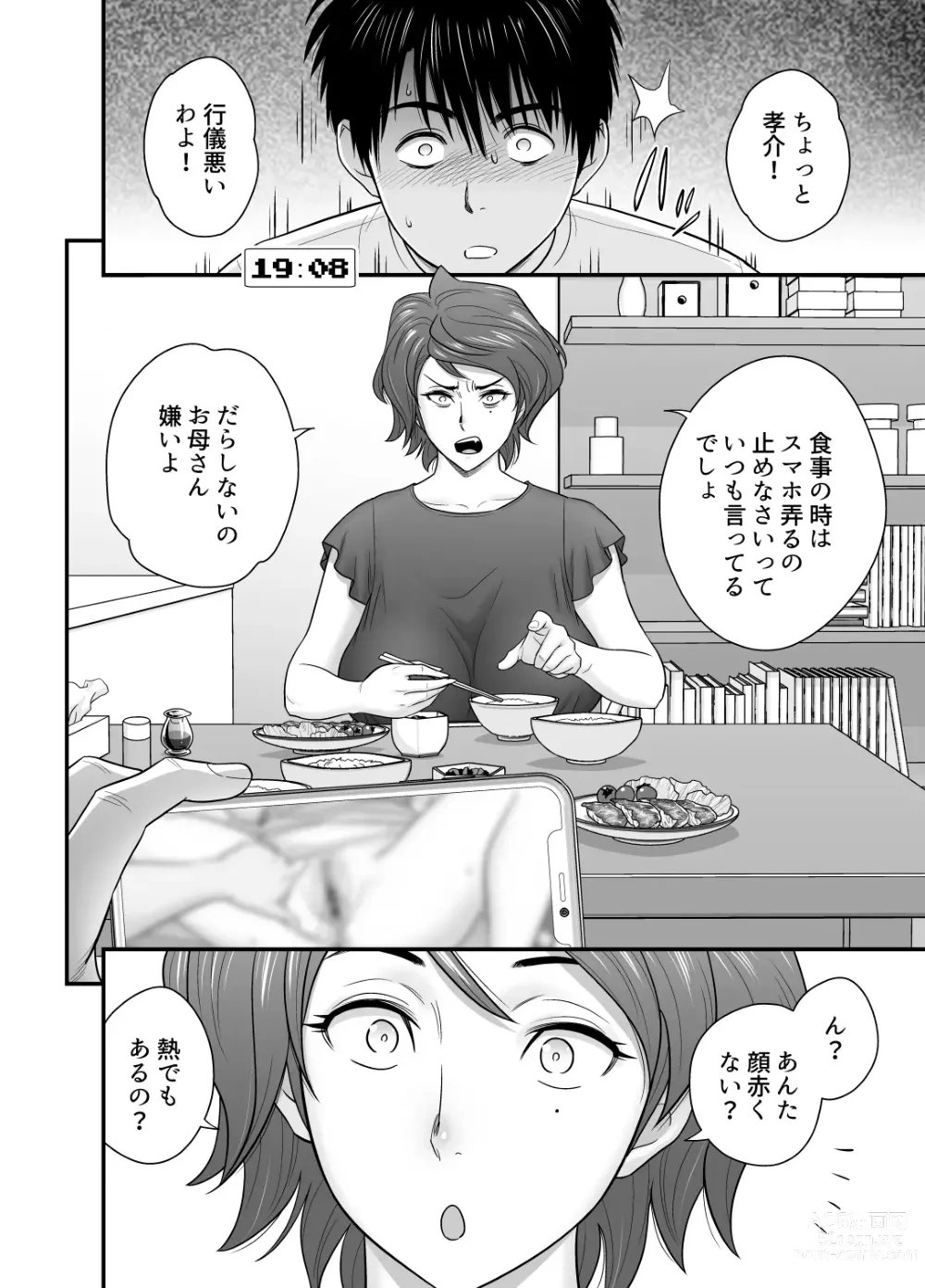 Page 76 of doujinshi 母が友カノになったので 1-3全