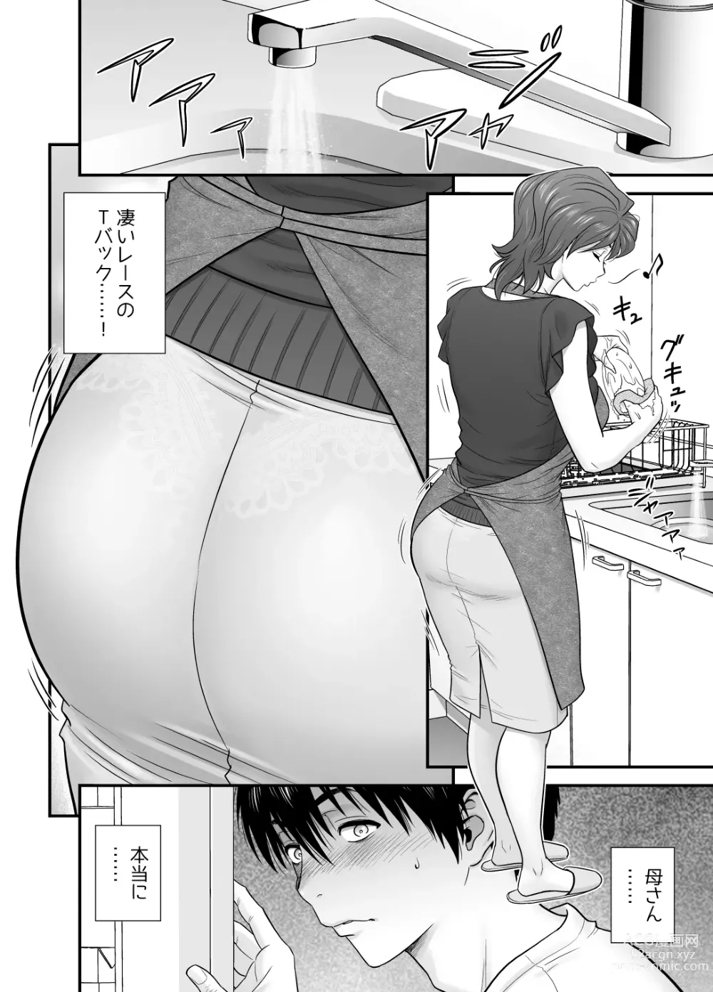 Page 78 of doujinshi 母が友カノになったので 1-3全