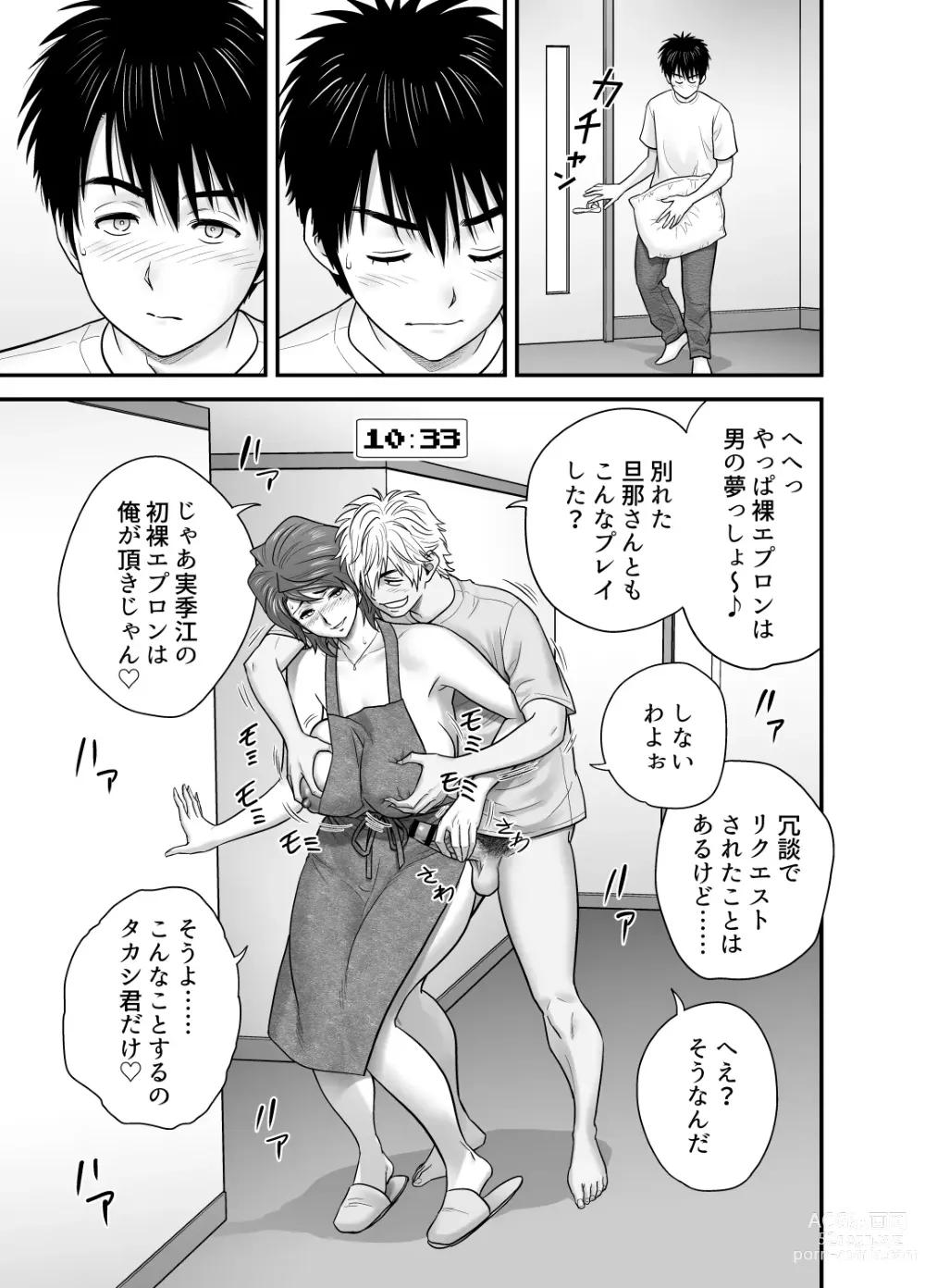 Page 89 of doujinshi 母が友カノになったので 1-3全