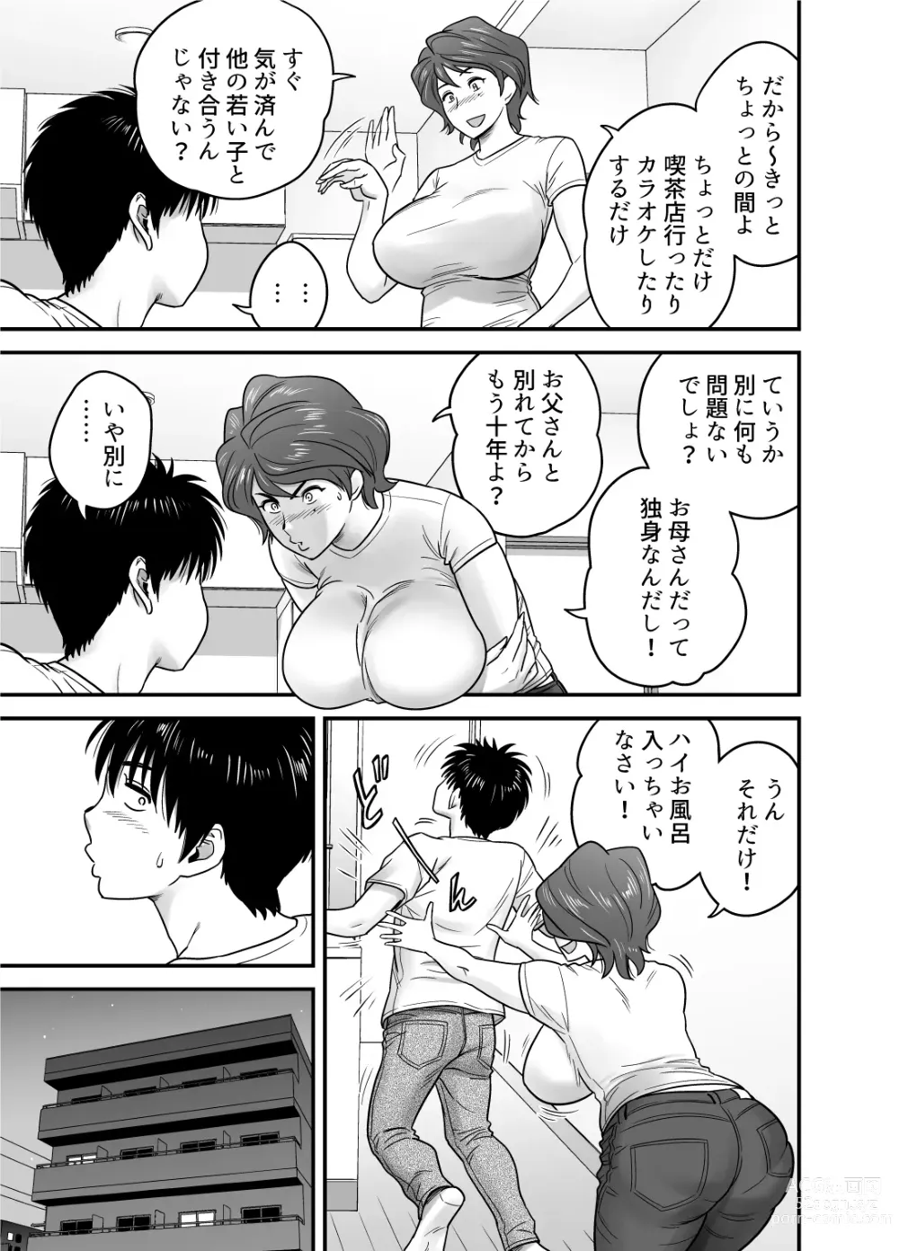 Page 10 of doujinshi 母が友カノになったので 1-3全