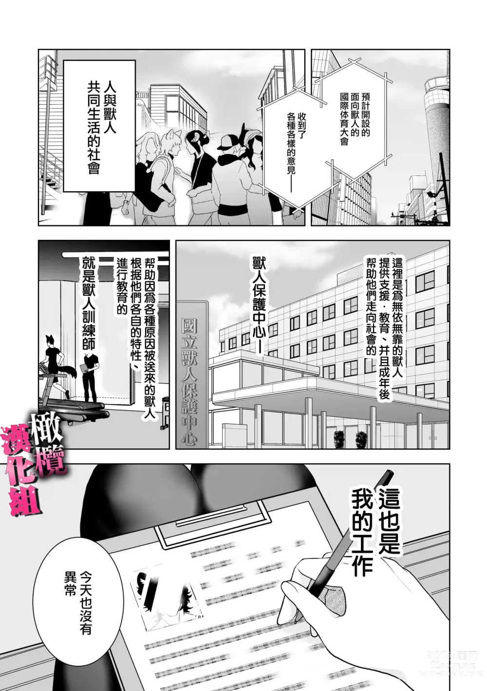 Page 2 of doujinshi watashi wa ōkami kemonohito no nama kōbi de mesu ni naru｜我因为和狼族兽人进行无套交尾变成了雌性