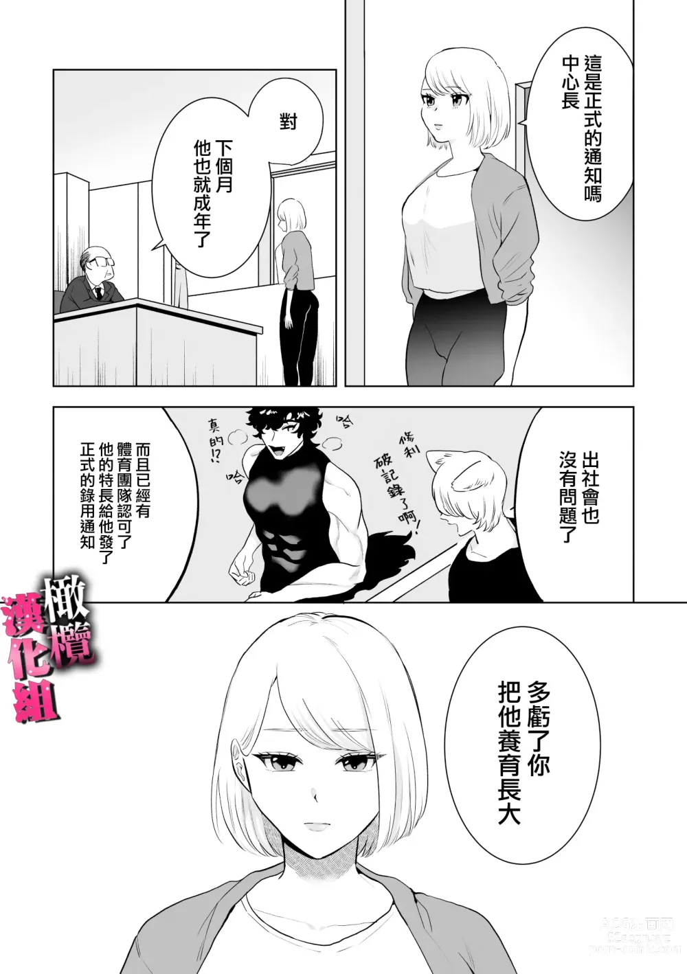 Page 21 of doujinshi watashi wa ōkami kemonohito no nama kōbi de mesu ni naru｜我因为和狼族兽人进行无套交尾变成了雌性