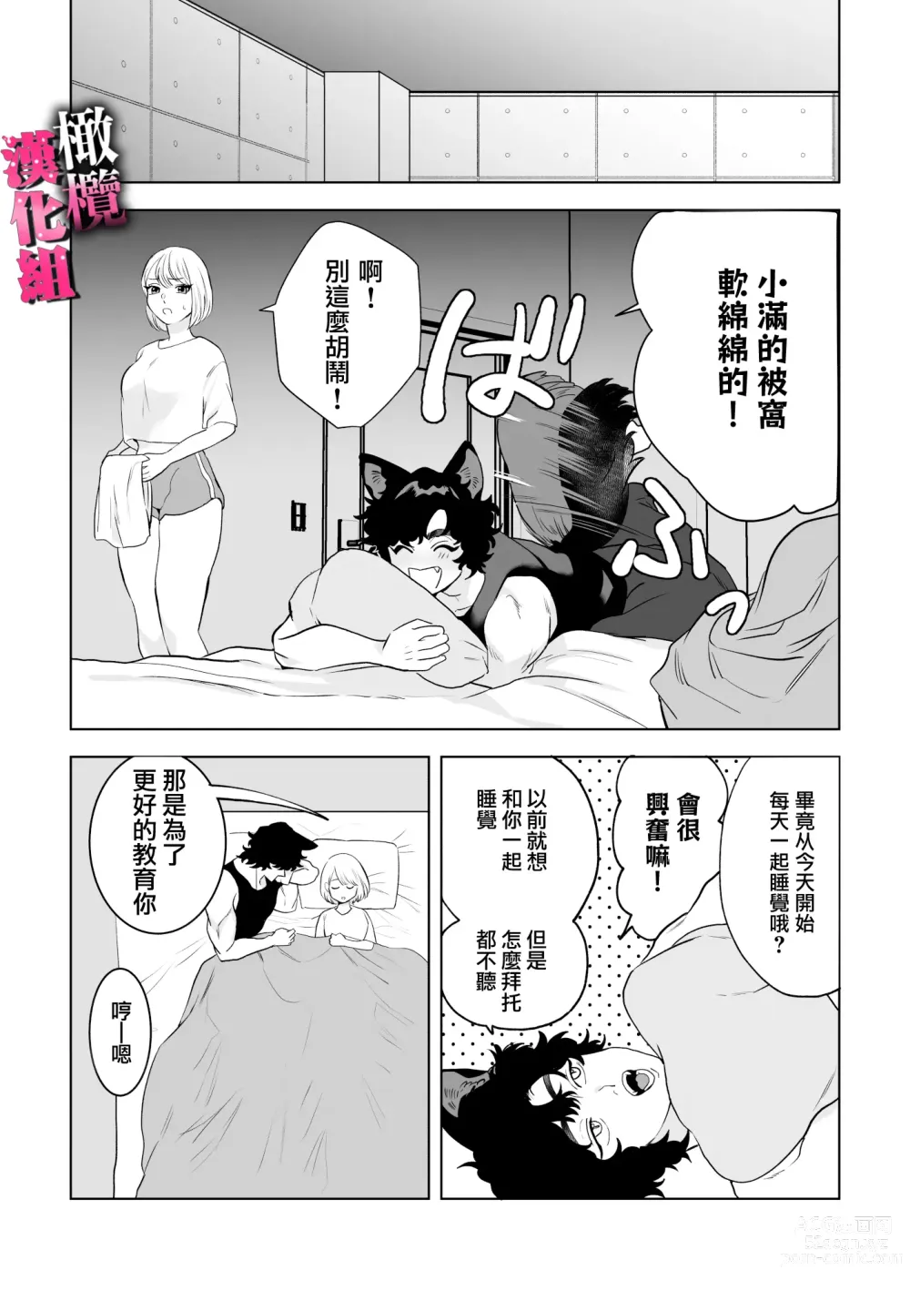 Page 25 of doujinshi watashi wa ōkami kemonohito no nama kōbi de mesu ni naru｜我因为和狼族兽人进行无套交尾变成了雌性