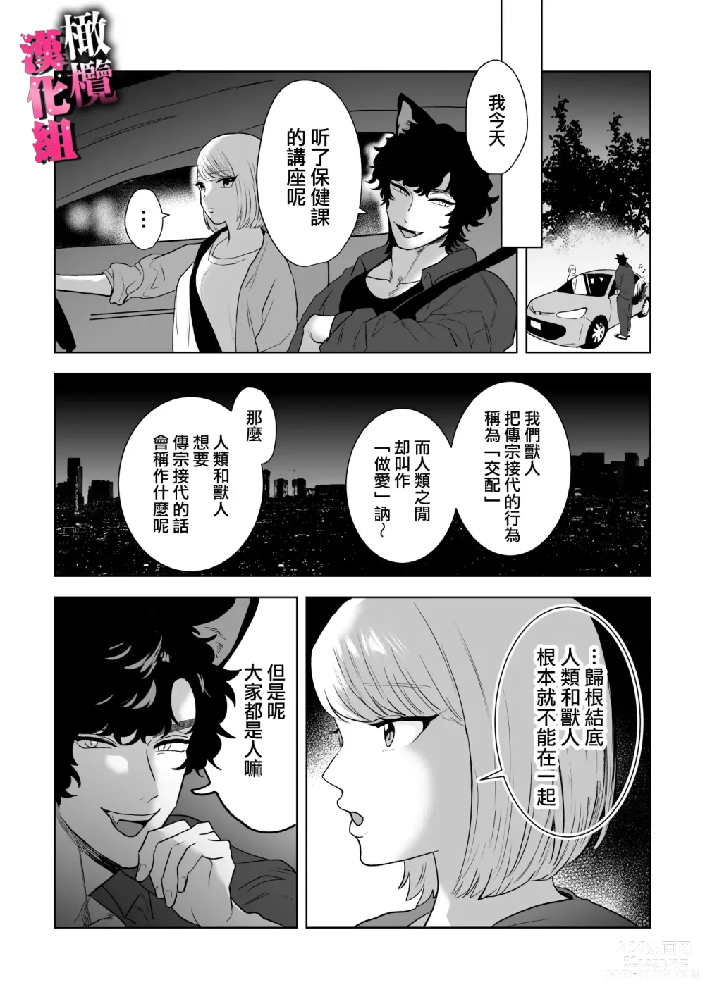 Page 5 of doujinshi watashi wa ōkami kemonohito no nama kōbi de mesu ni naru｜我因为和狼族兽人进行无套交尾变成了雌性