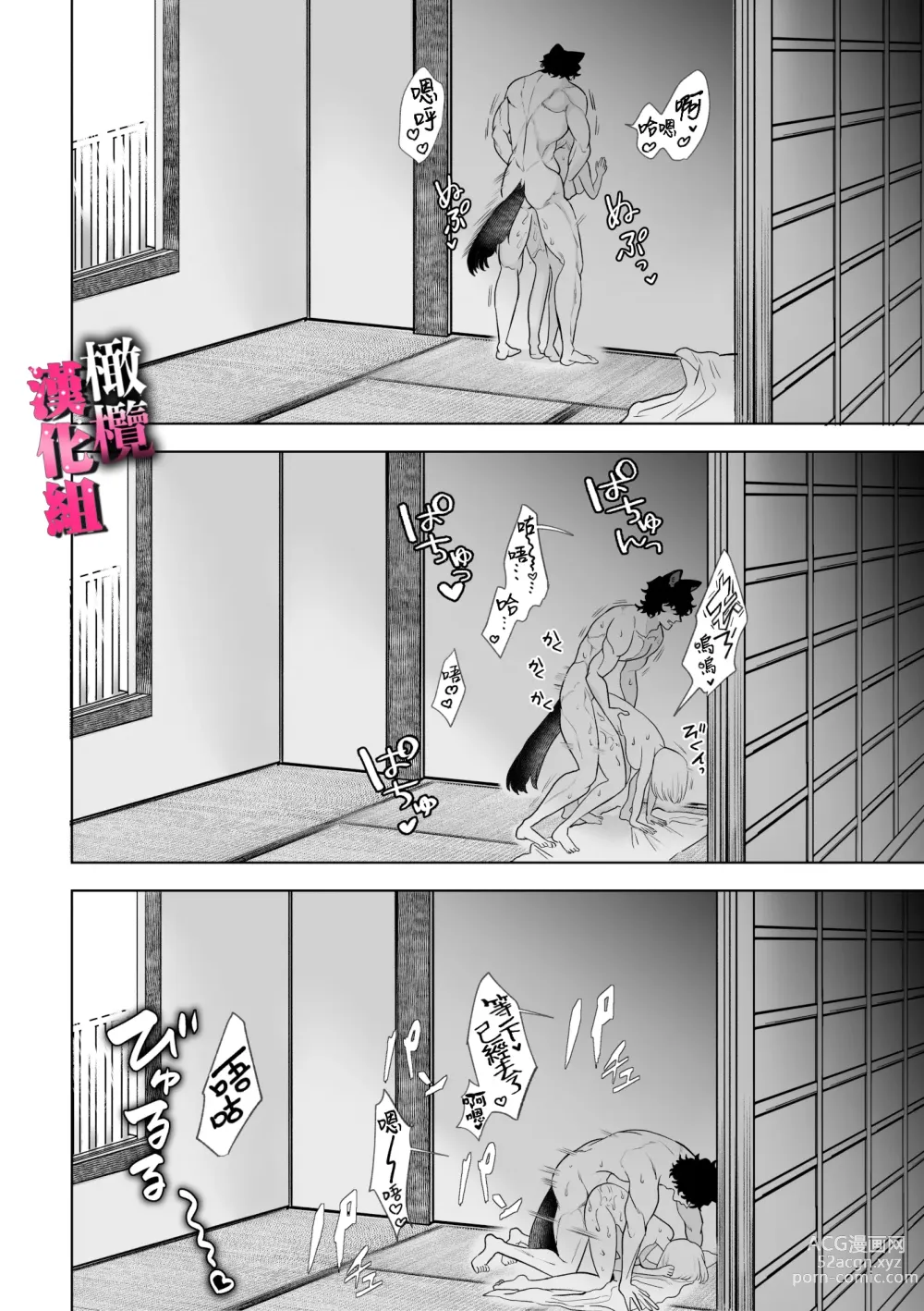 Page 71 of doujinshi watashi wa ōkami kemonohito no nama kōbi de mesu ni naru｜我因为和狼族兽人进行无套交尾变成了雌性