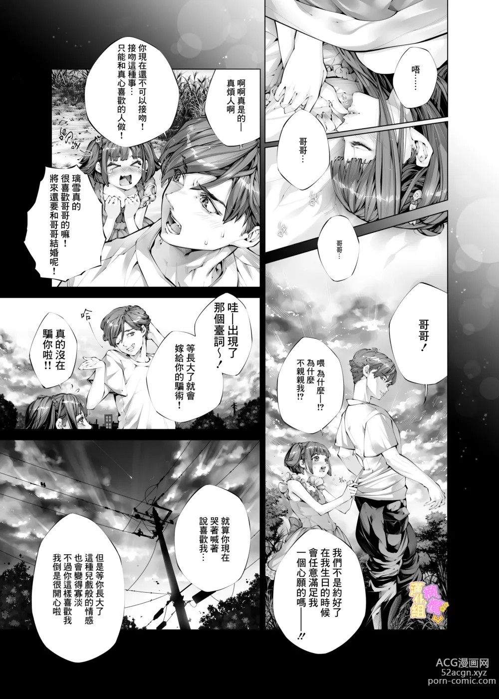 Page 11 of doujinshi 昏迷妹妹☆内腔射精训练日记