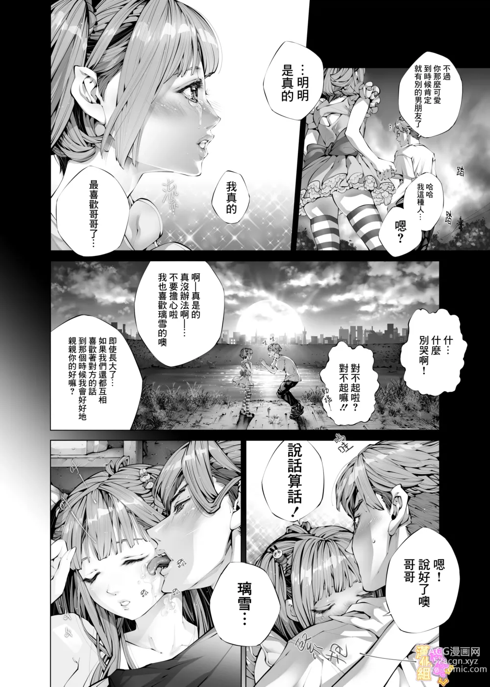 Page 12 of doujinshi 昏迷妹妹☆内腔射精训练日记