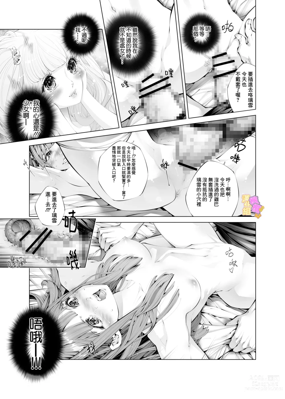 Page 15 of doujinshi 昏迷妹妹☆内腔射精训练日记