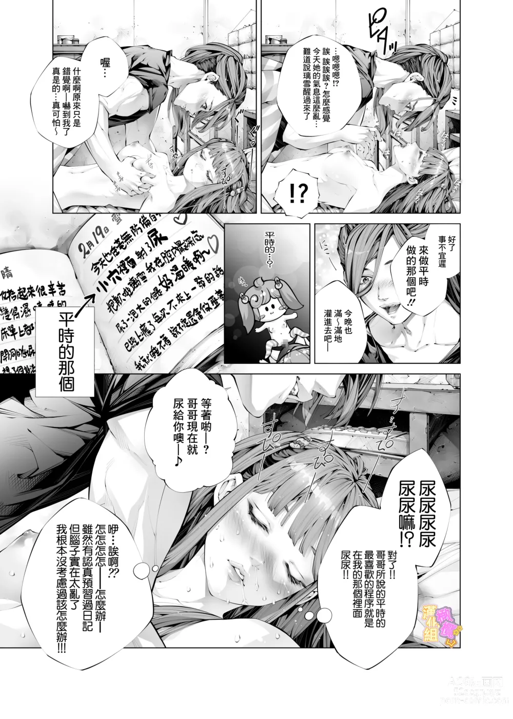 Page 17 of doujinshi 昏迷妹妹☆内腔射精训练日记