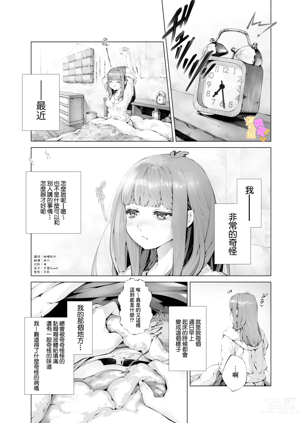 Page 3 of doujinshi 昏迷妹妹☆内腔射精训练日记