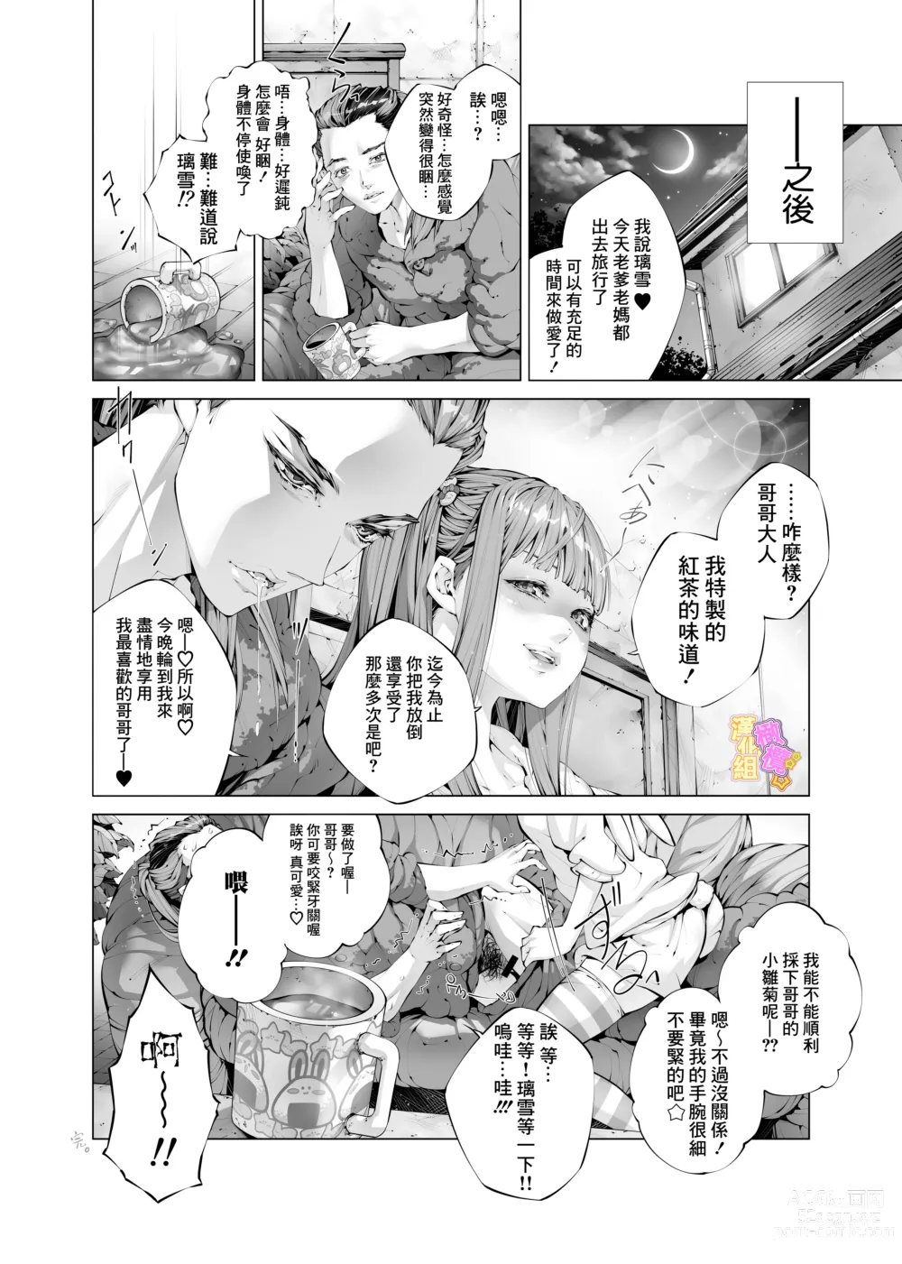 Page 26 of doujinshi 昏迷妹妹☆内腔射精训练日记