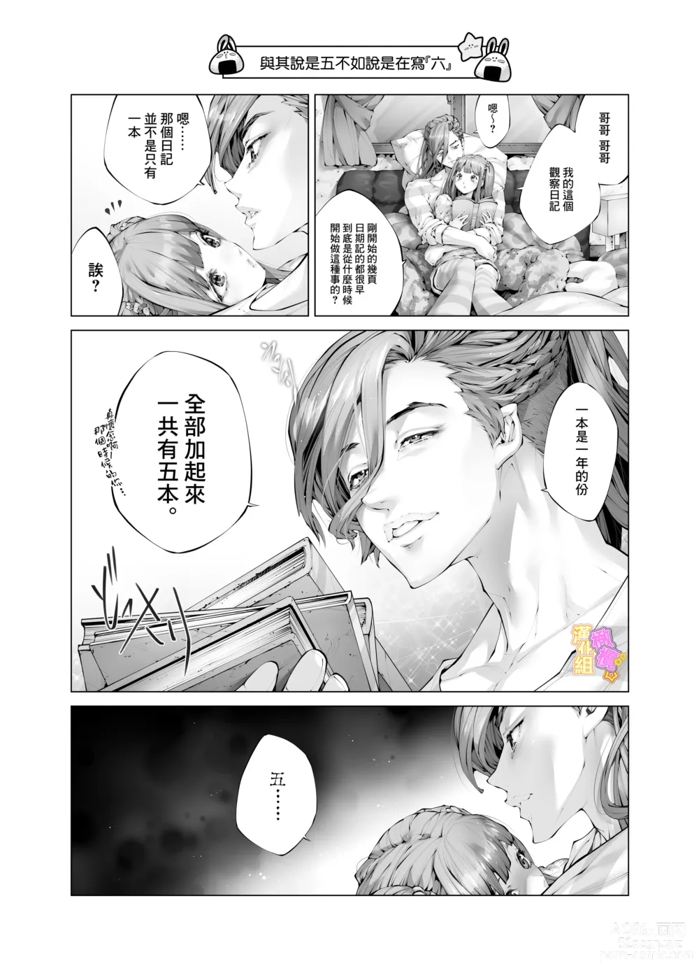 Page 28 of doujinshi 昏迷妹妹☆内腔射精训练日记