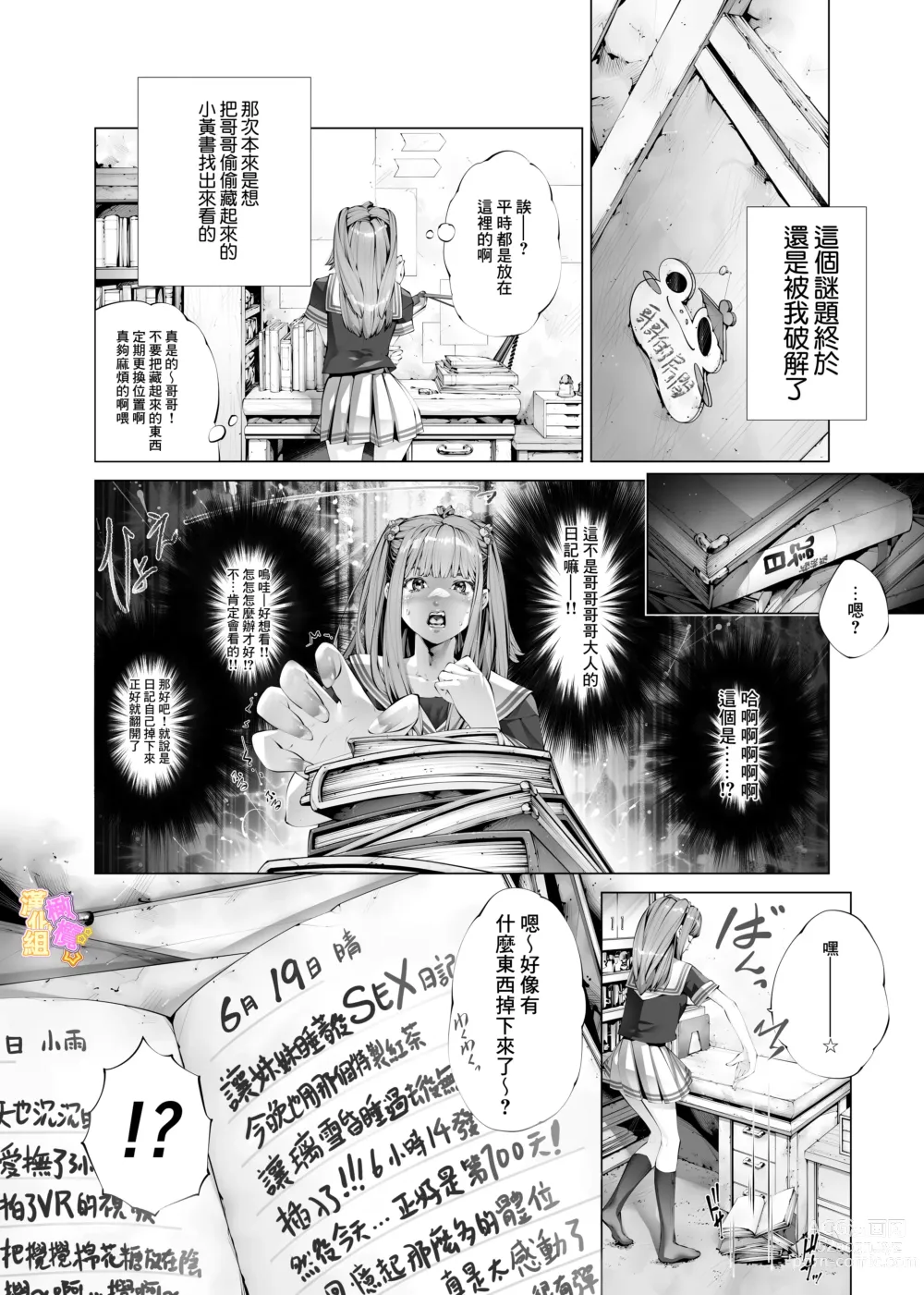 Page 4 of doujinshi 昏迷妹妹☆内腔射精训练日记