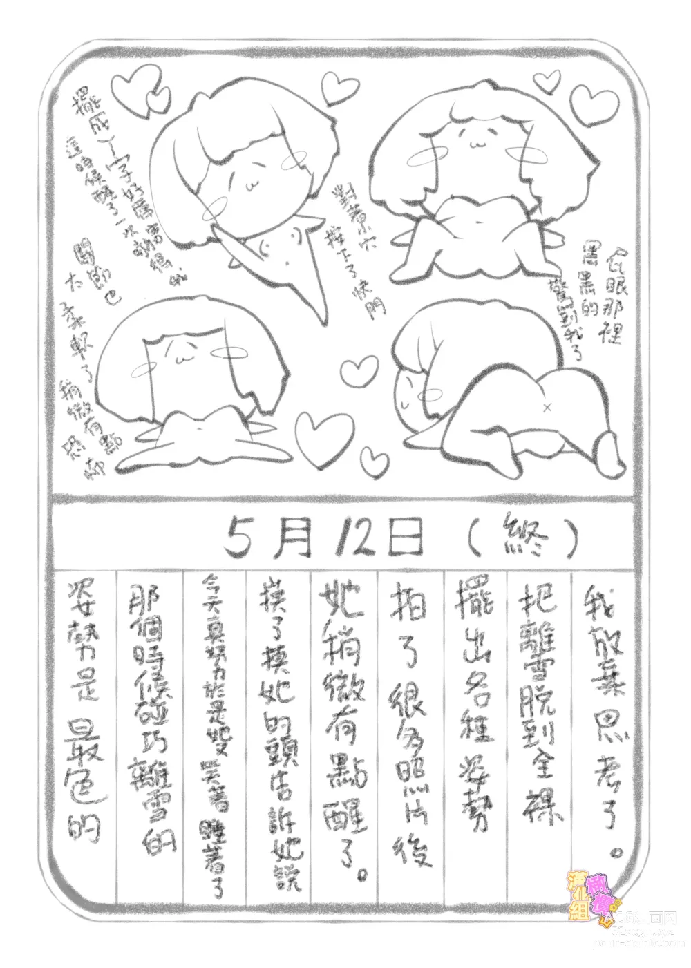 Page 36 of doujinshi 昏迷妹妹☆内腔射精训练日记