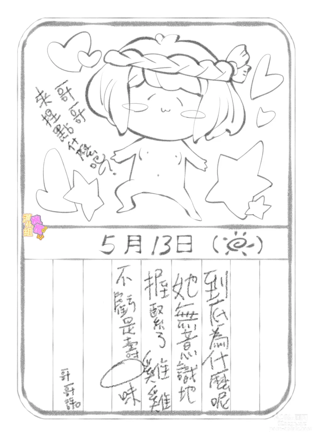 Page 39 of doujinshi 昏迷妹妹☆内腔射精训练日记