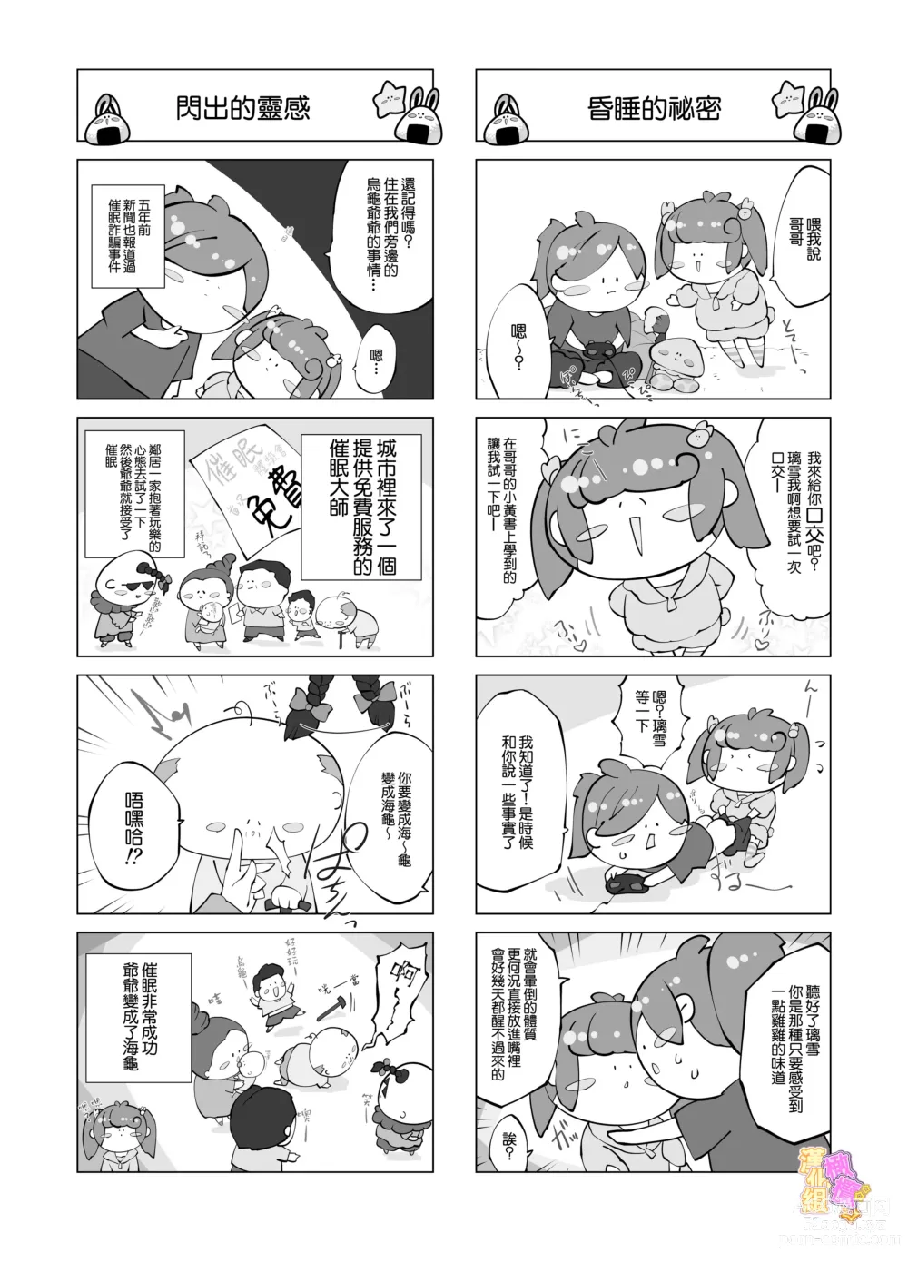 Page 40 of doujinshi 昏迷妹妹☆内腔射精训练日记