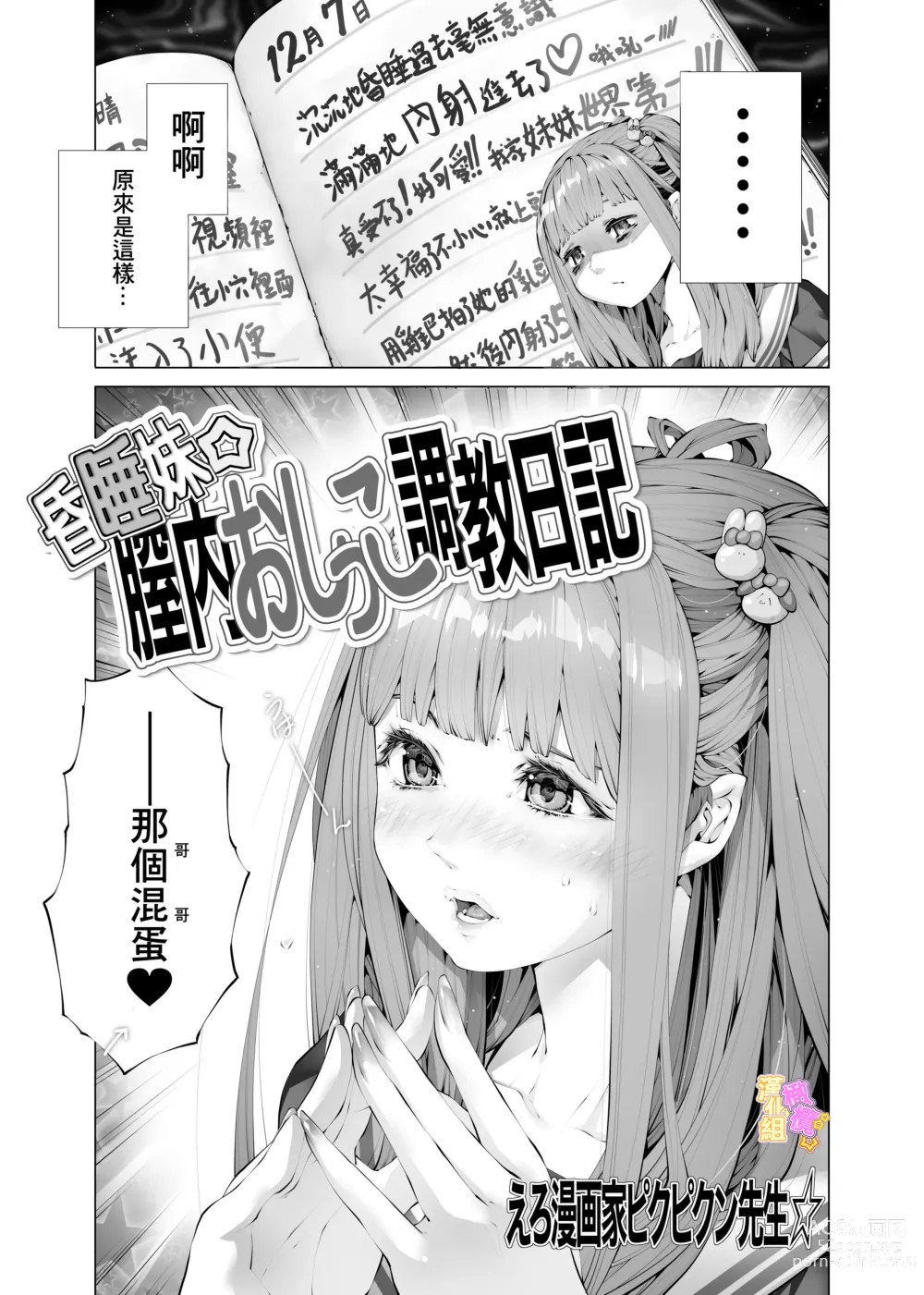 Page 5 of doujinshi 昏迷妹妹☆内腔射精训练日记