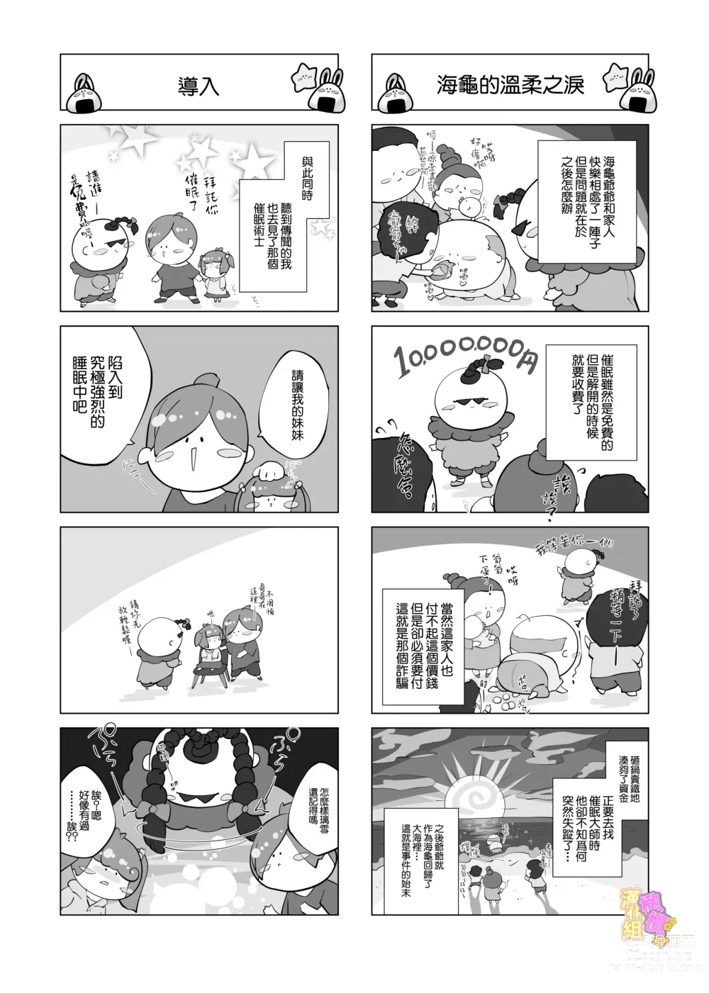 Page 41 of doujinshi 昏迷妹妹☆内腔射精训练日记