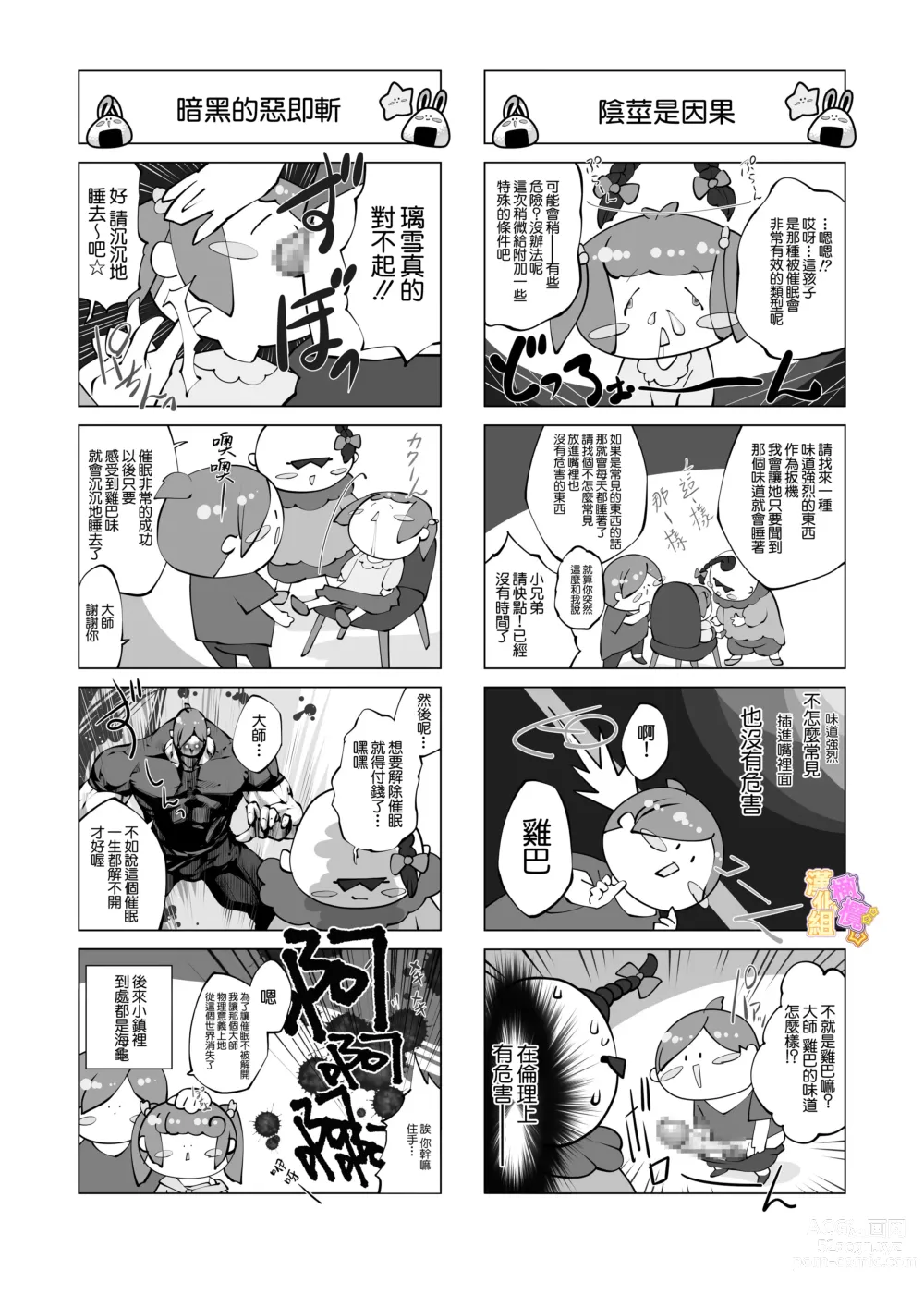 Page 42 of doujinshi 昏迷妹妹☆内腔射精训练日记