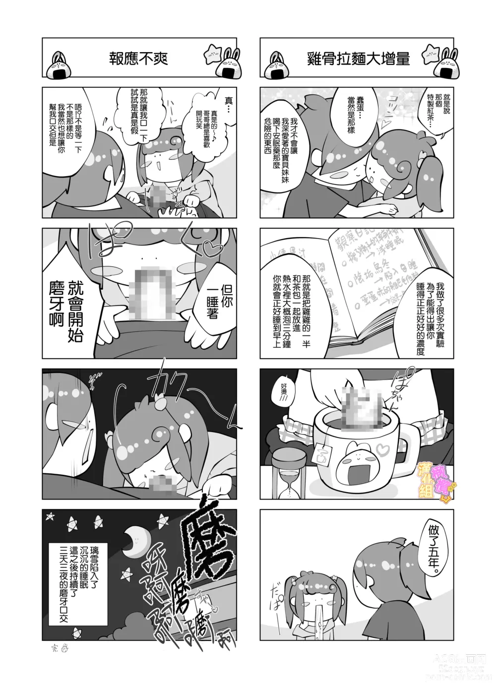 Page 43 of doujinshi 昏迷妹妹☆内腔射精训练日记