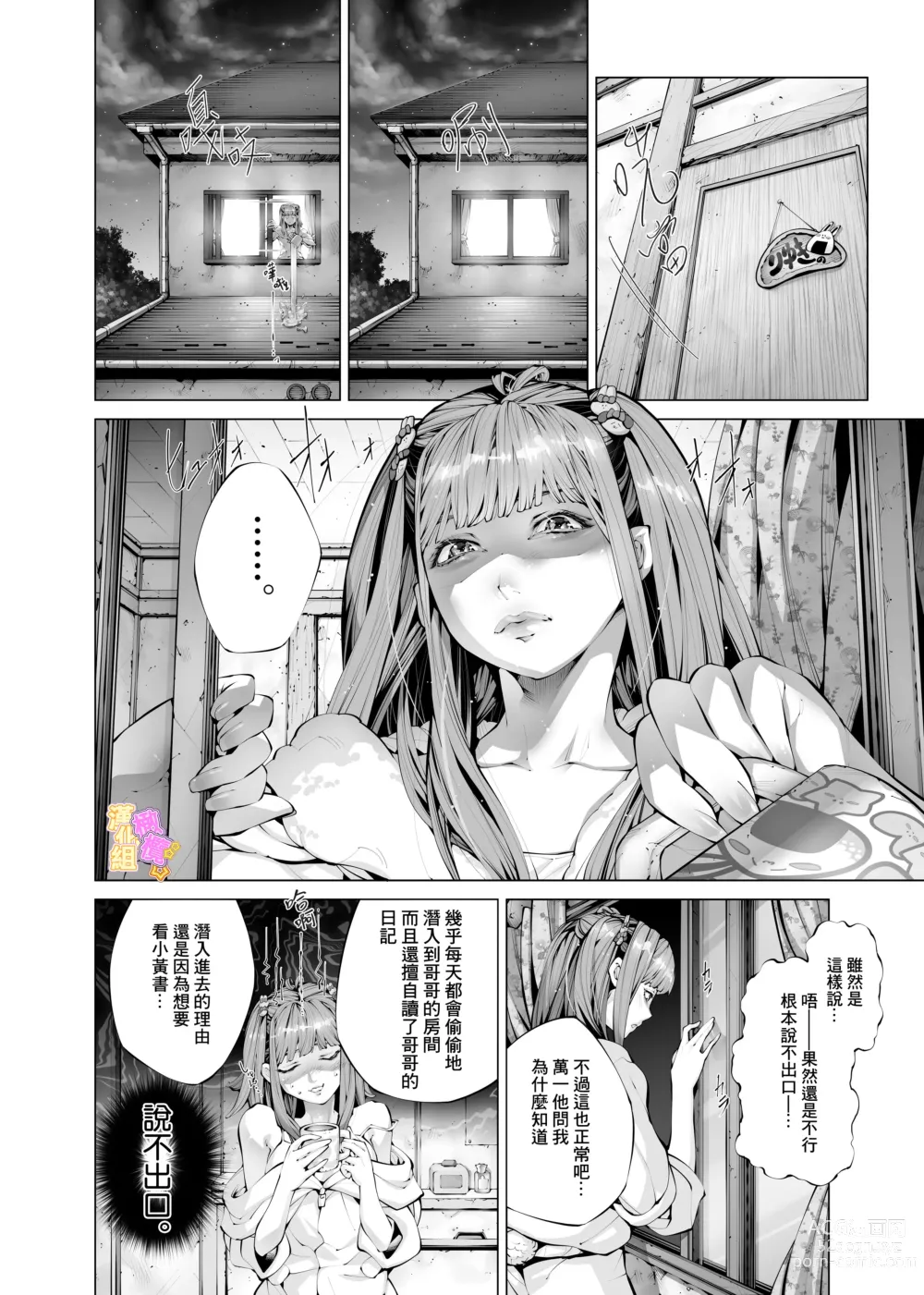 Page 8 of doujinshi 昏迷妹妹☆内腔射精训练日记