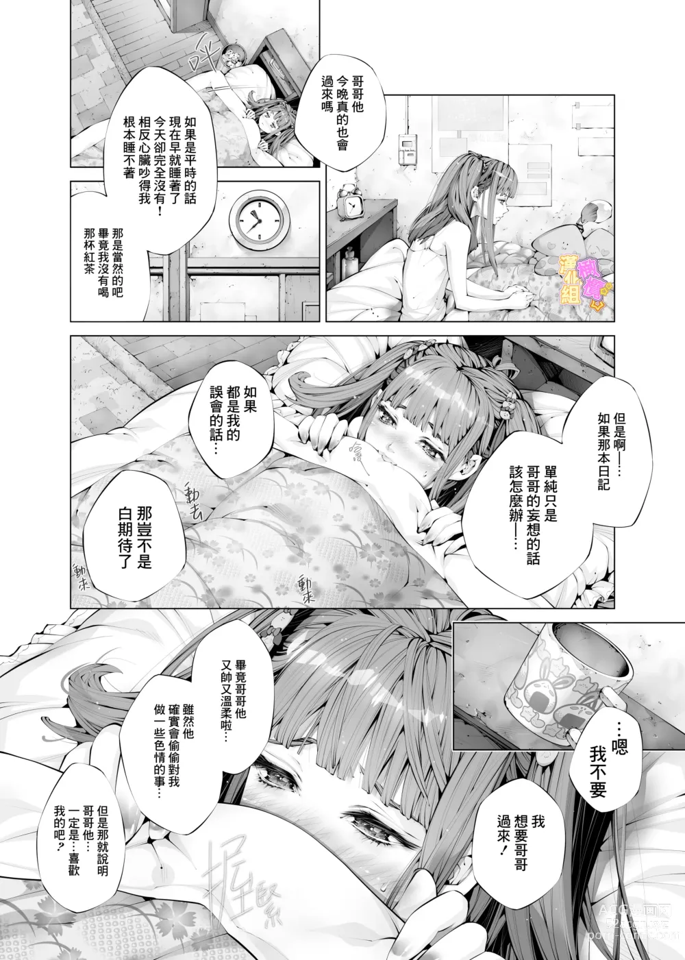 Page 10 of doujinshi 昏迷妹妹☆内腔射精训练日记