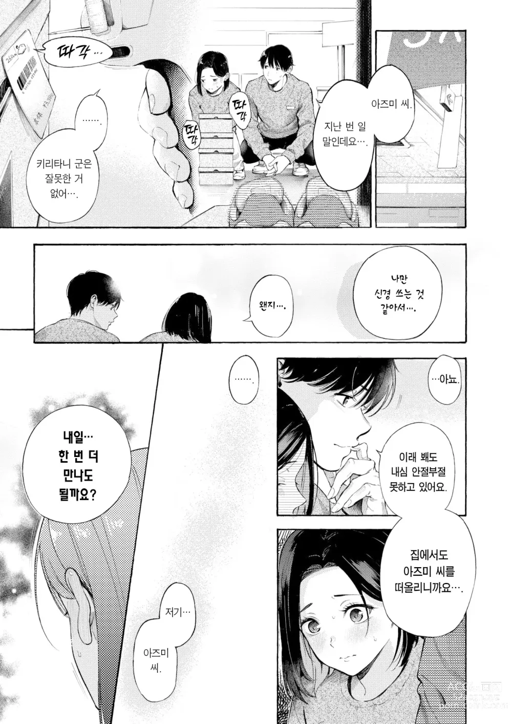 Page 16 of manga 암컷 엄마 (decensored)