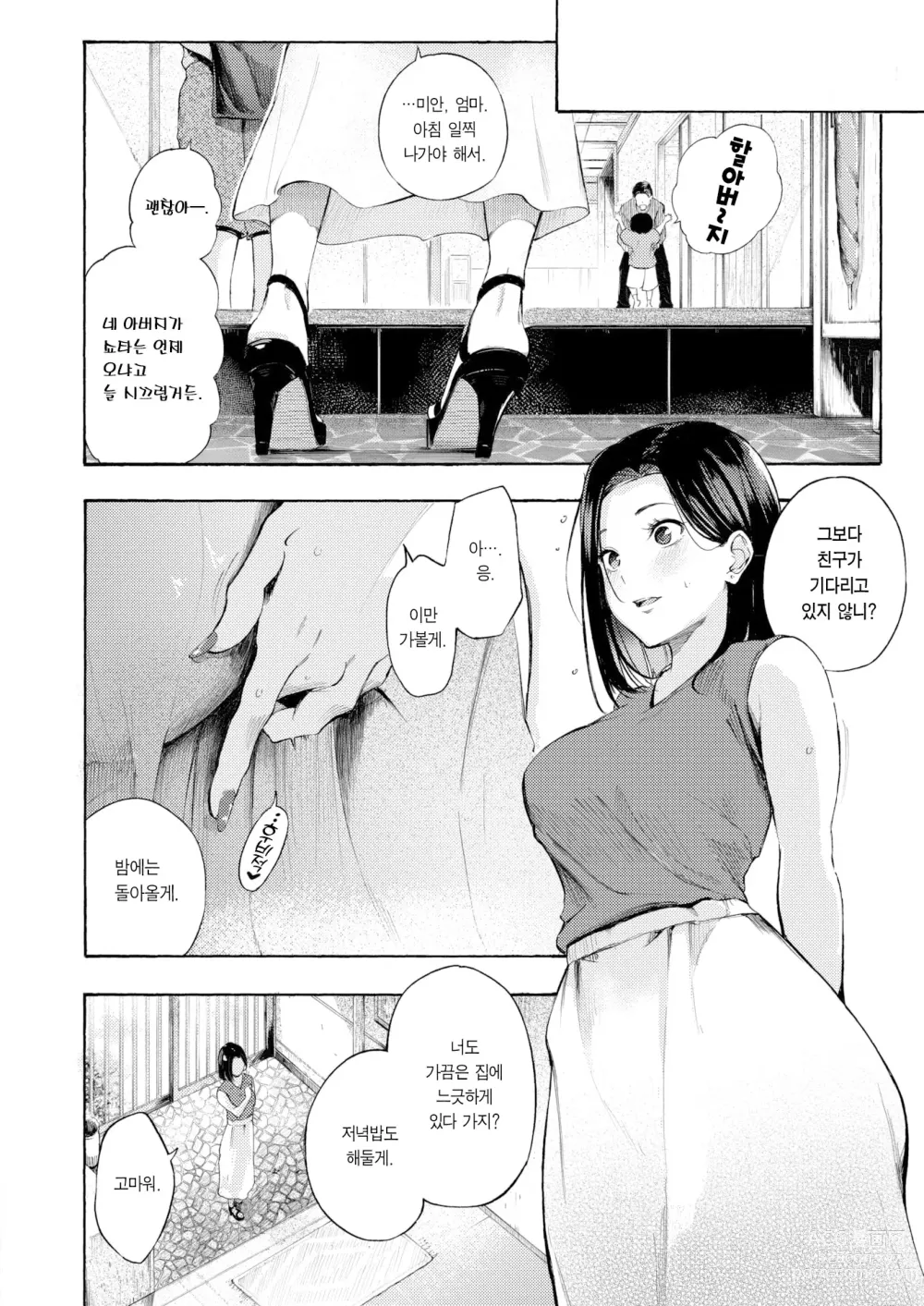 Page 21 of manga 암컷 엄마 (decensored)