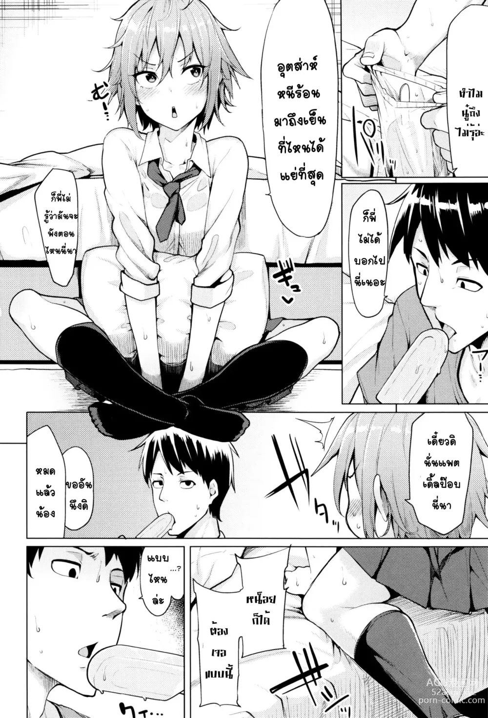 Page 2 of manga Necchuushou ni Gochuui o