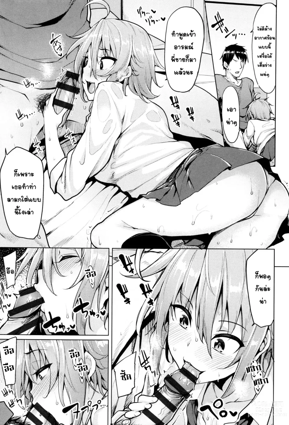 Page 5 of manga Necchuushou ni Gochuui o