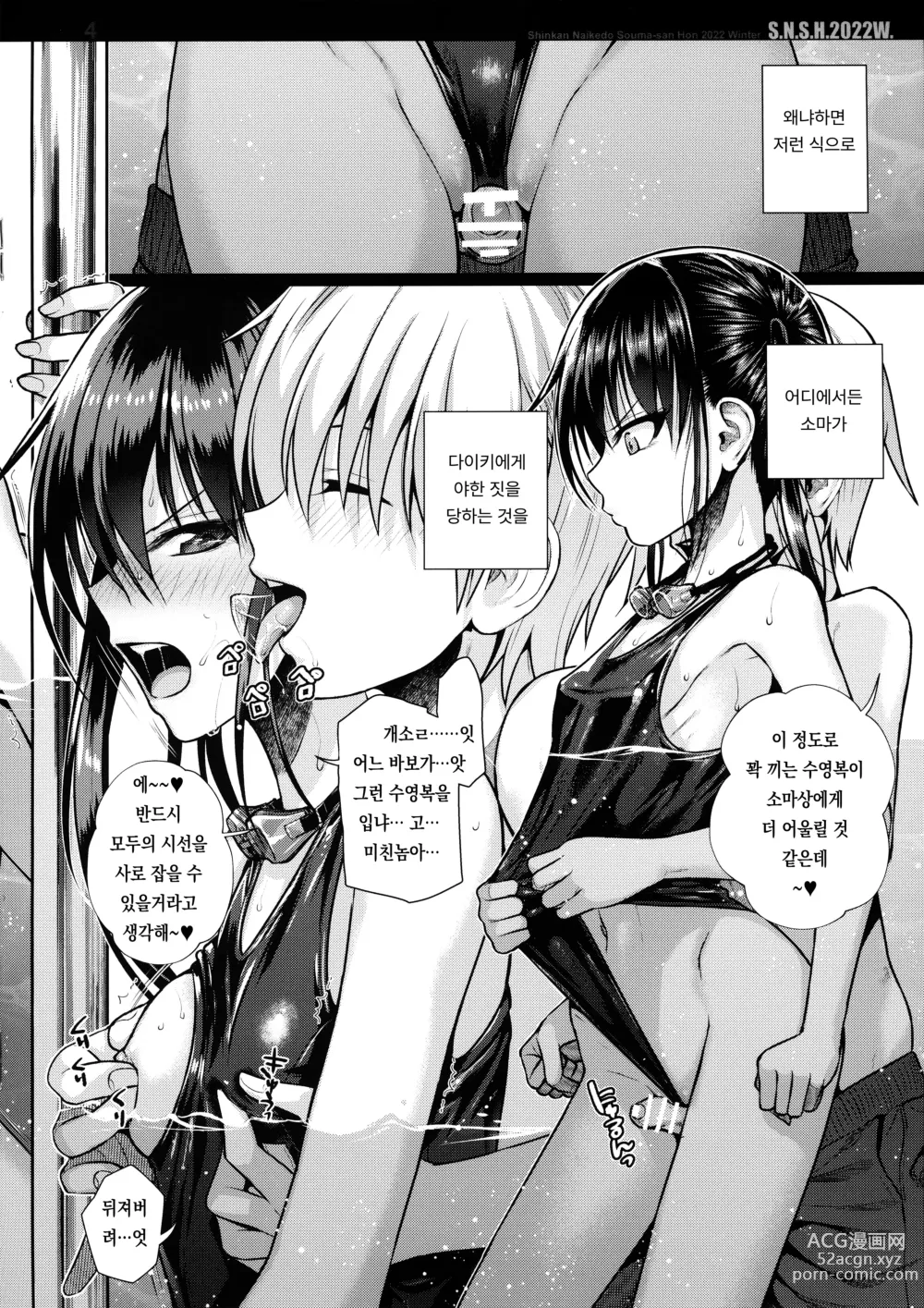 Page 4 of doujinshi S.N.S.H.2022W.