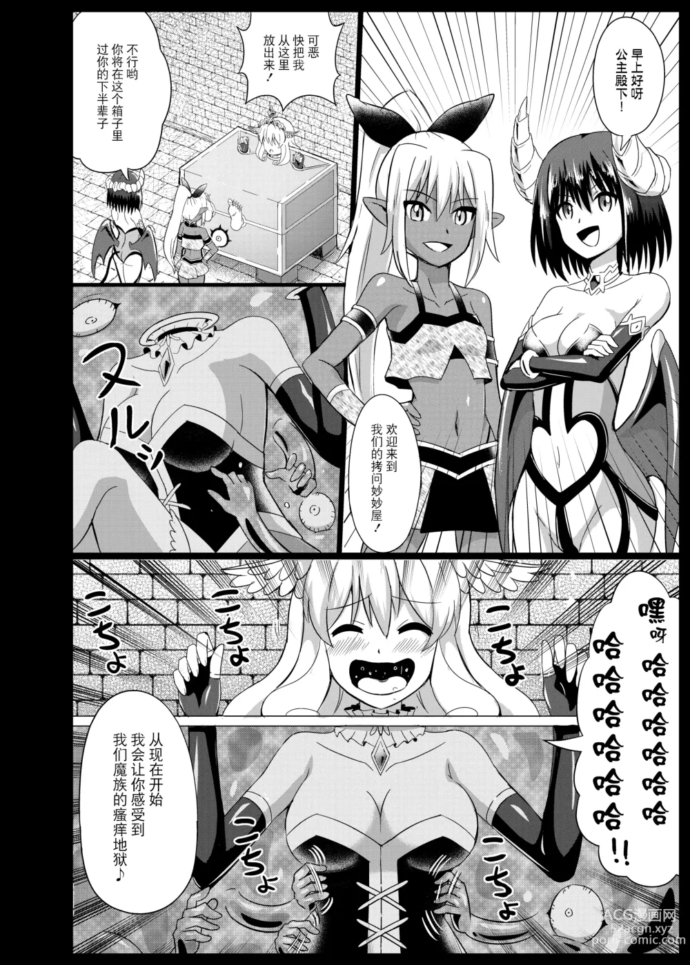 Page 16 of doujinshi Himekishi Tettei Kusuguri Jigoku 2