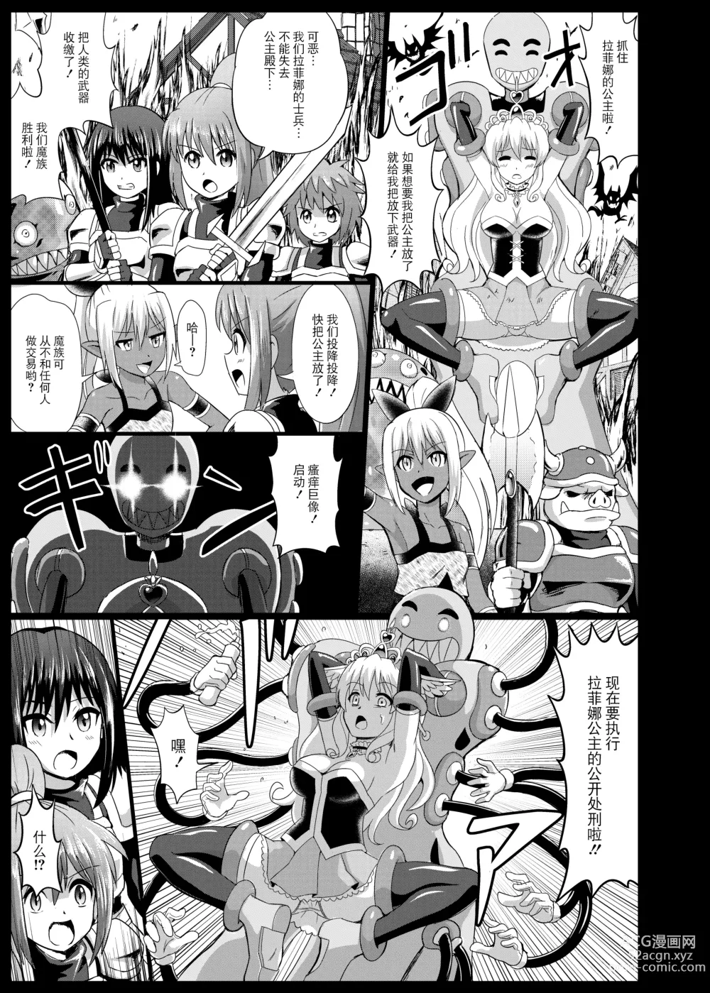 Page 21 of doujinshi Himekishi Tettei Kusuguri Jigoku 2