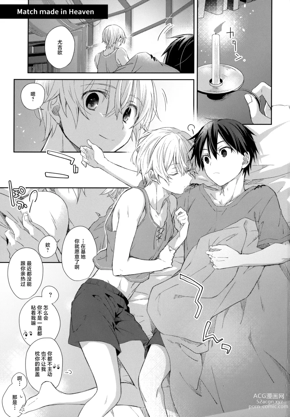 Page 2 of doujinshi Match made in heaven