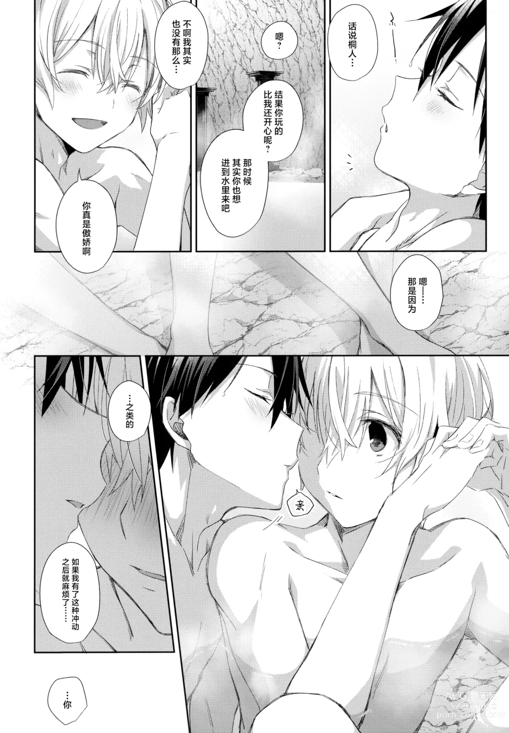 Page 15 of doujinshi Match made in heaven