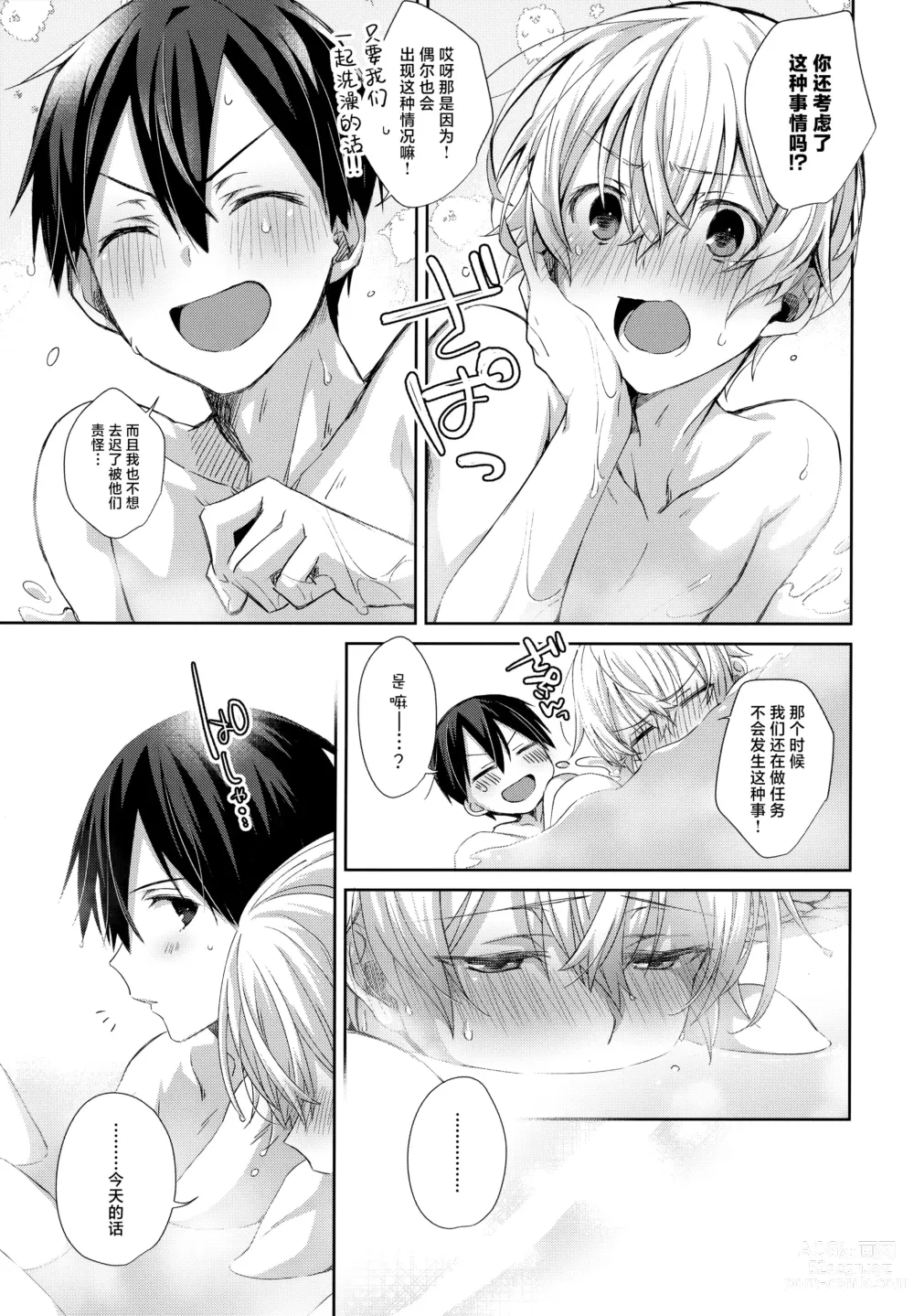 Page 16 of doujinshi Match made in heaven