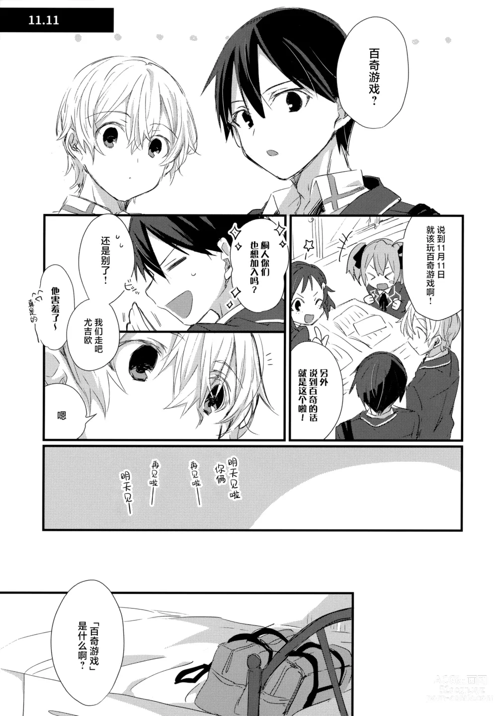 Page 18 of doujinshi Match made in heaven