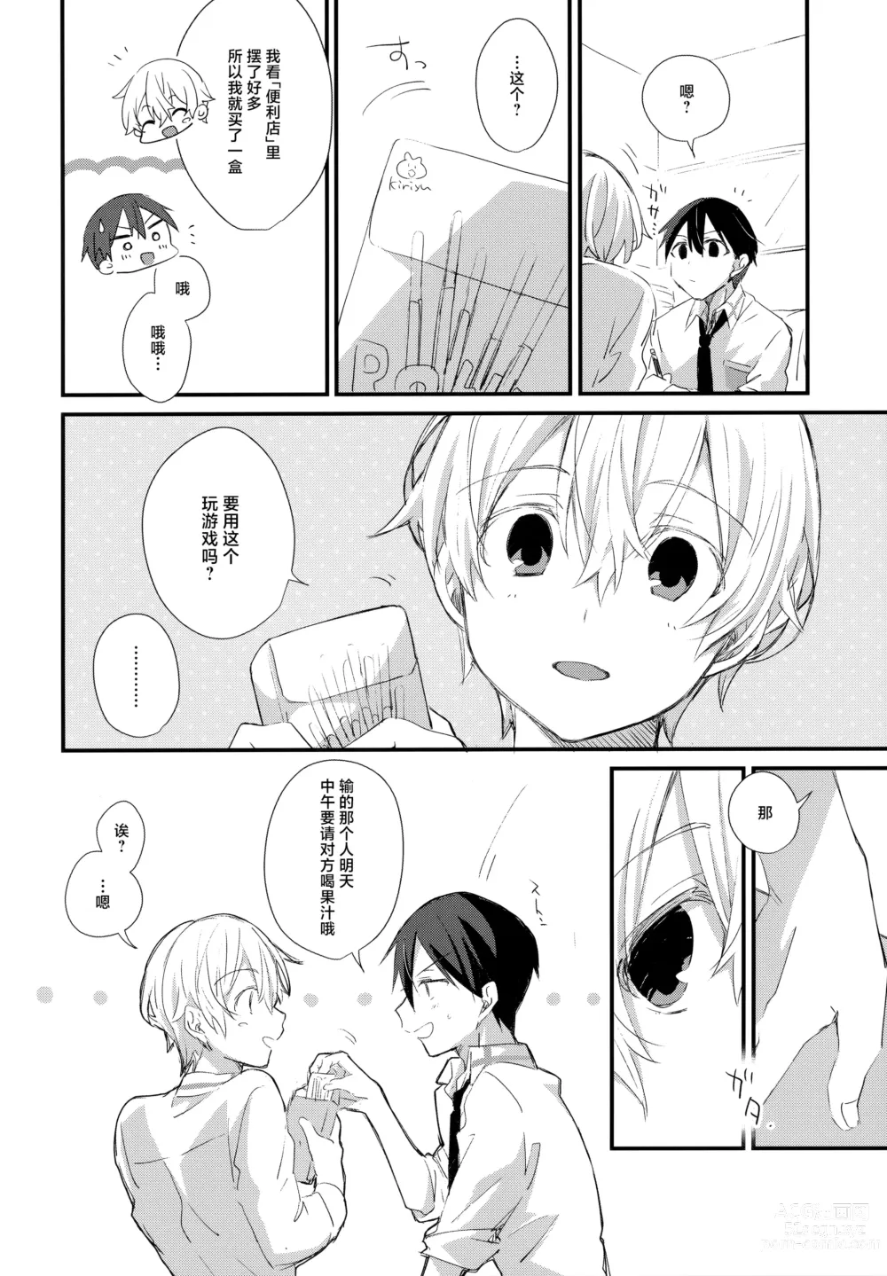 Page 19 of doujinshi Match made in heaven